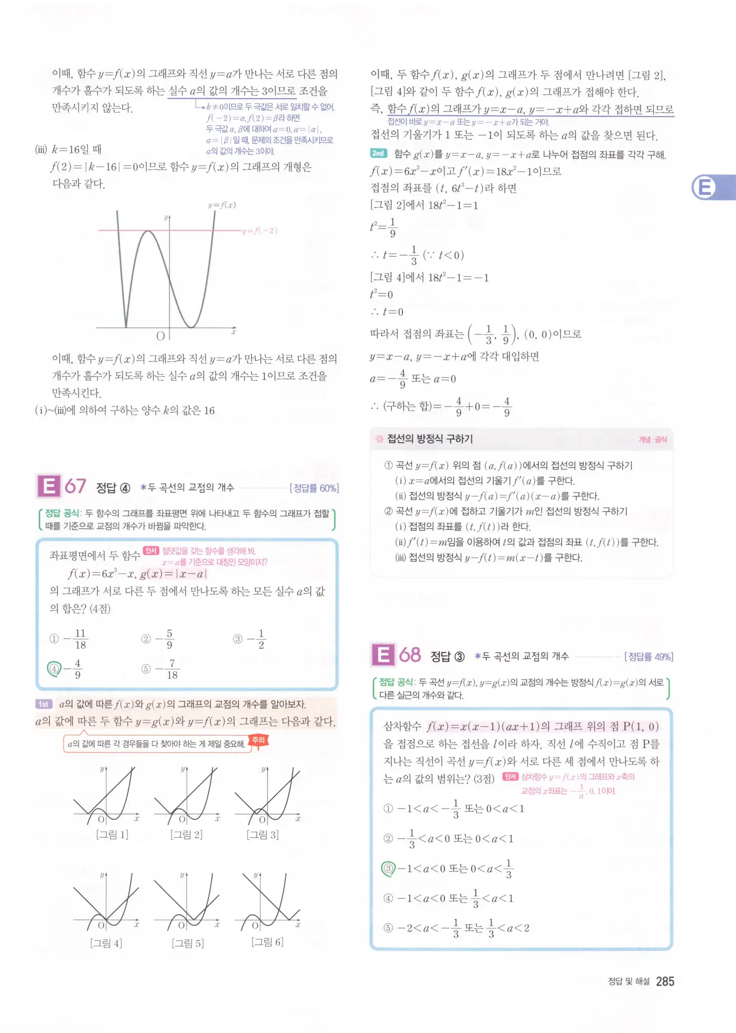 자이스토리 고2 수학2 해설 287