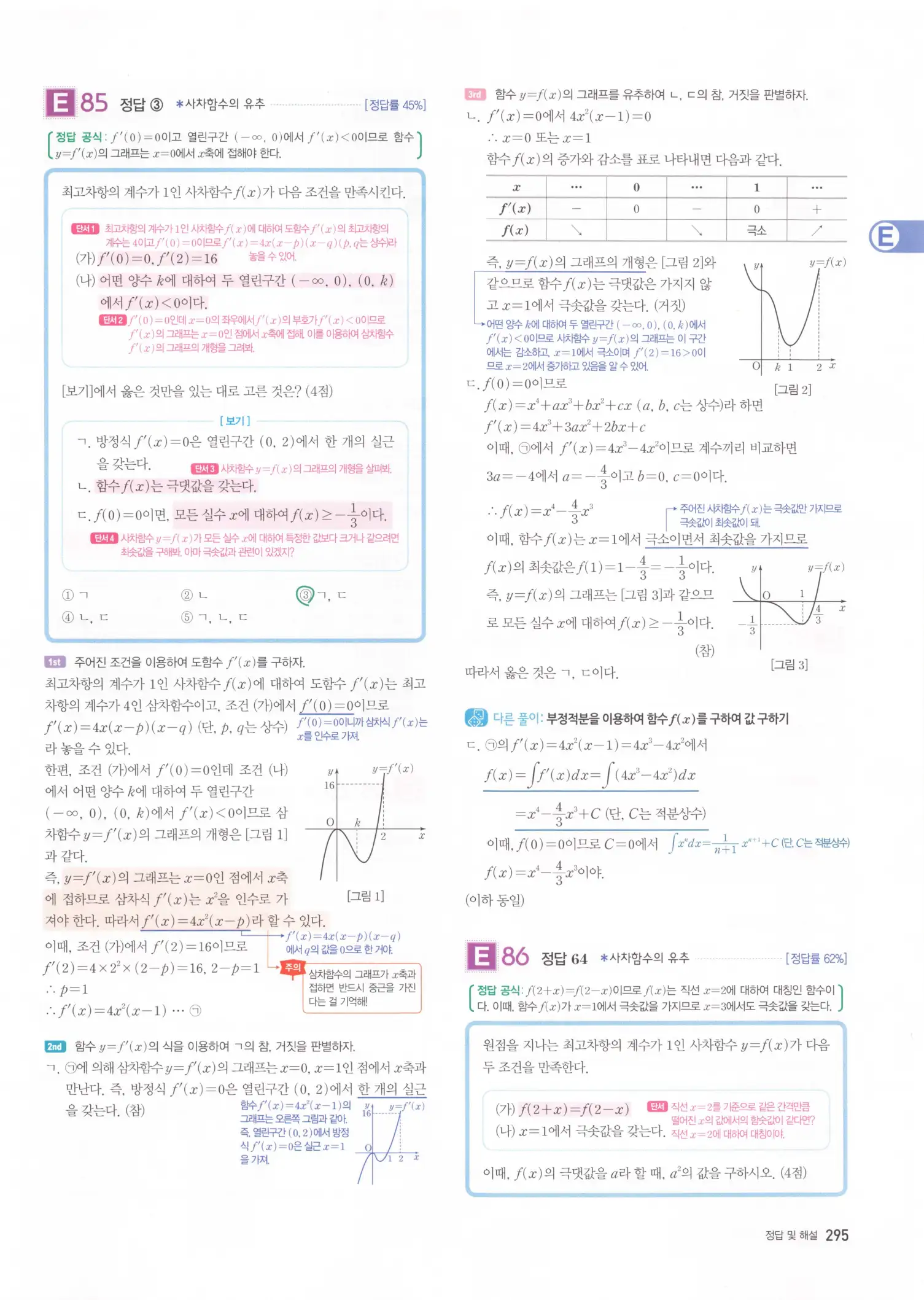 자이스토리 고2 수학2 해설 297