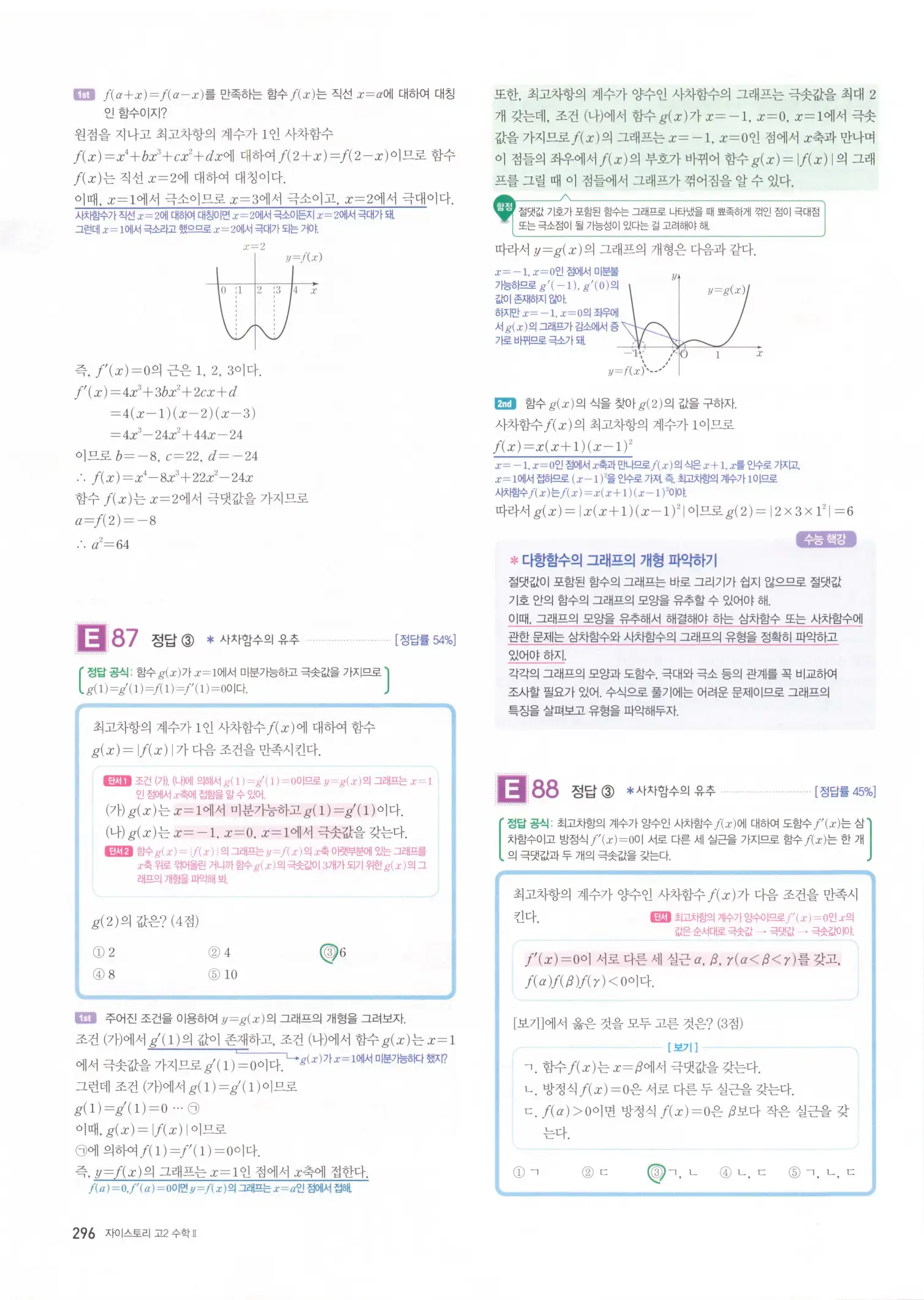 자이스토리 고2 수학2 해설 298