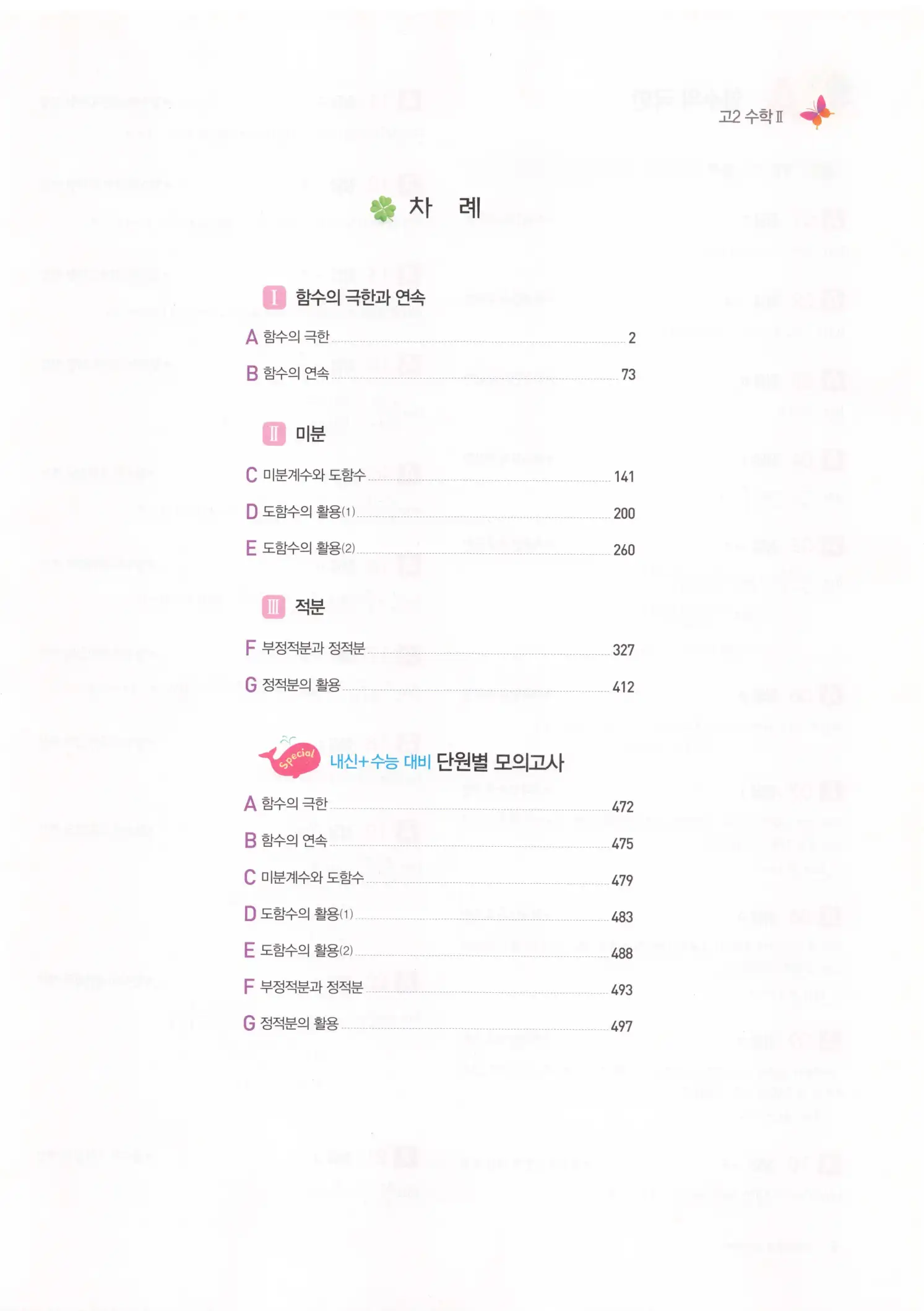 자이스토리 고2 수학2 해설 3