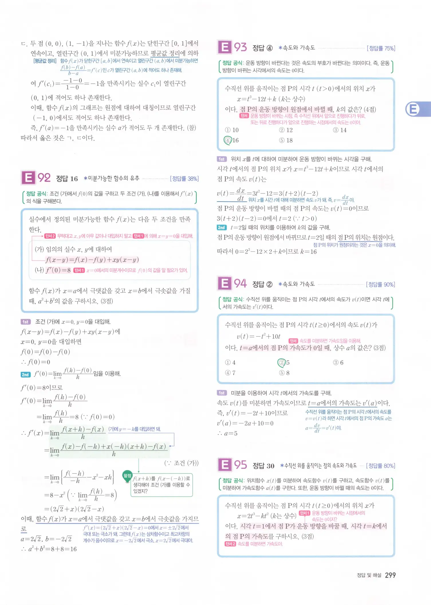 자이스토리 고2 수학2 해설 301