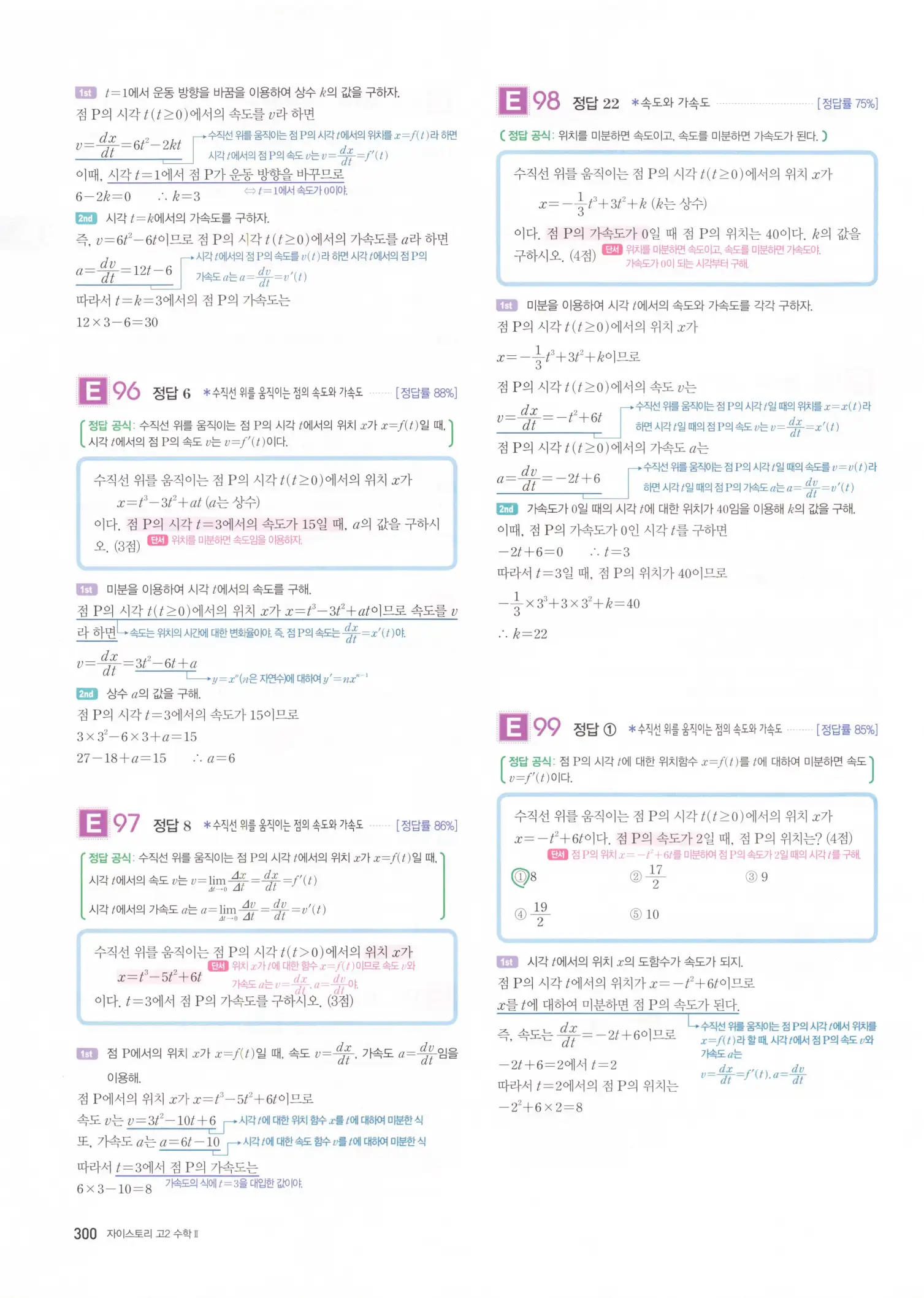 자이스토리 고2 수학2 해설 302