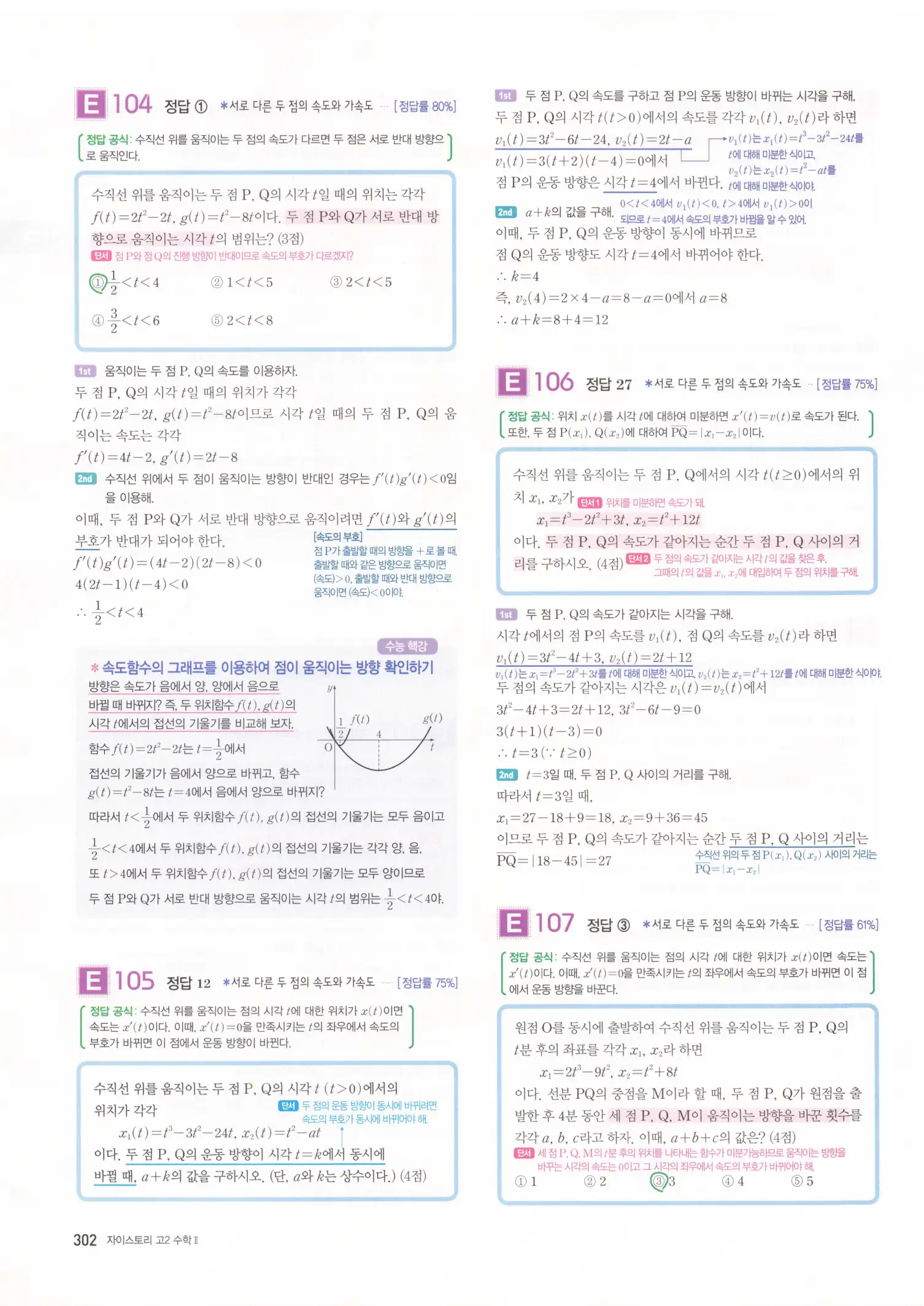 자이스토리 고2 수학2 해설 304