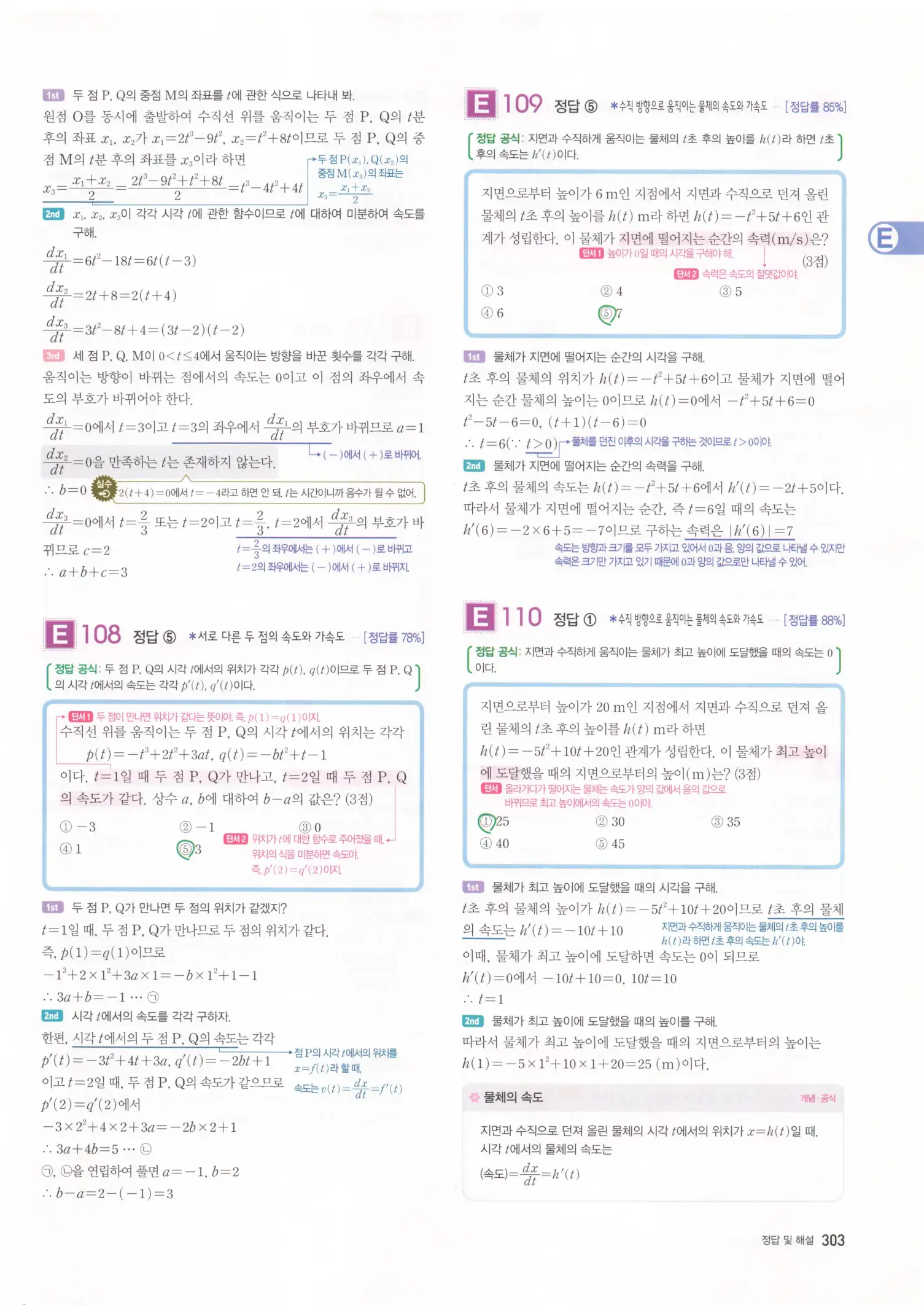 자이스토리 고2 수학2 해설 305