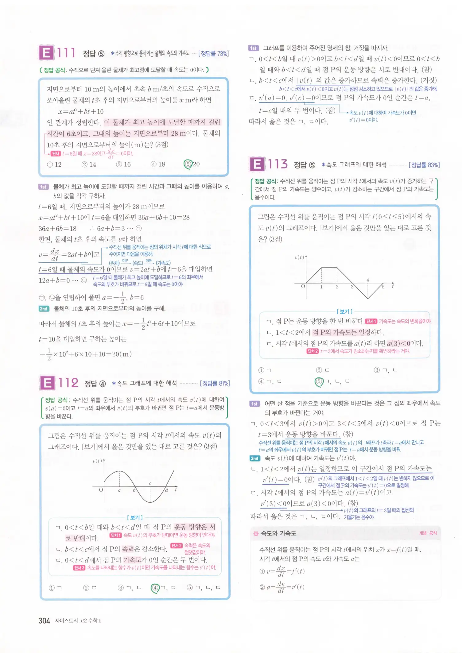 자이스토리 고2 수학2 해설 306
