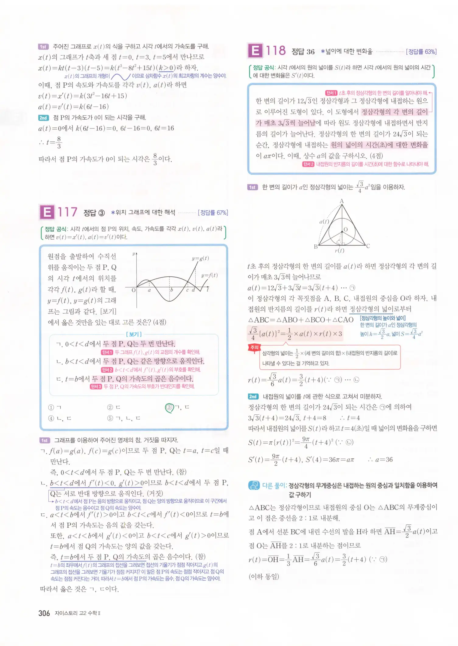 자이스토리 고2 수학2 해설 308