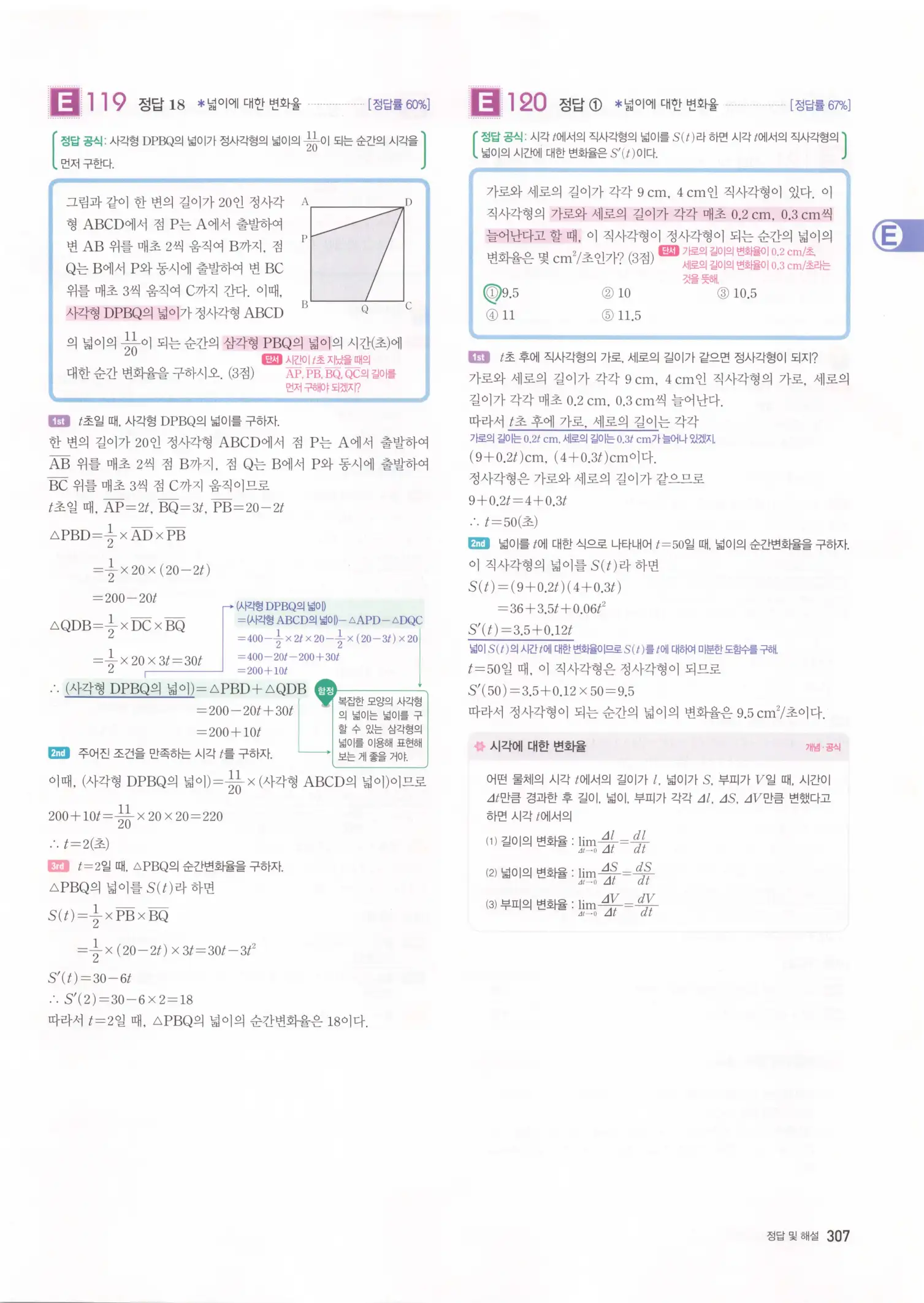 자이스토리 고2 수학2 해설 309