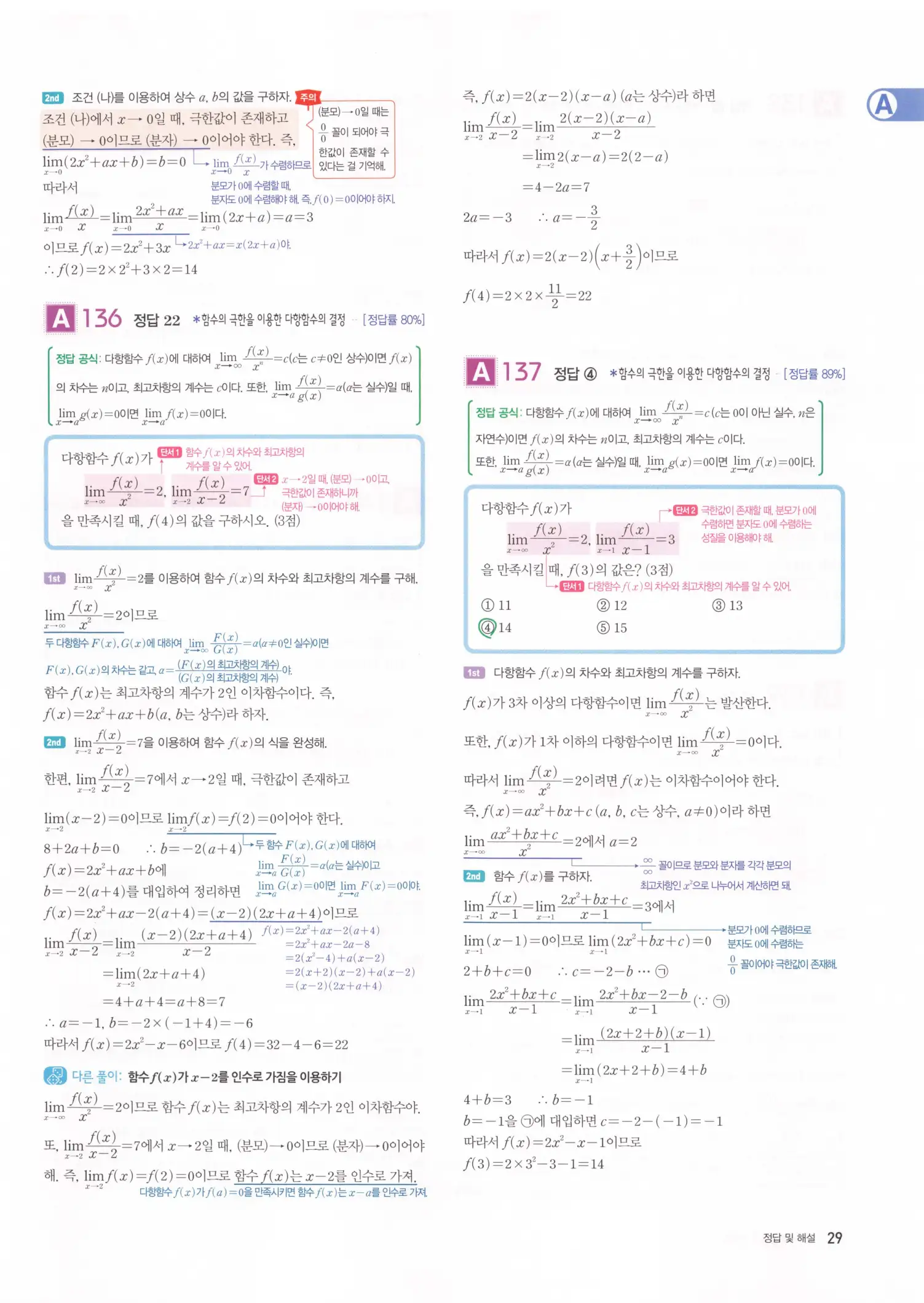 자이스토리 고2 수학2 해설 31
