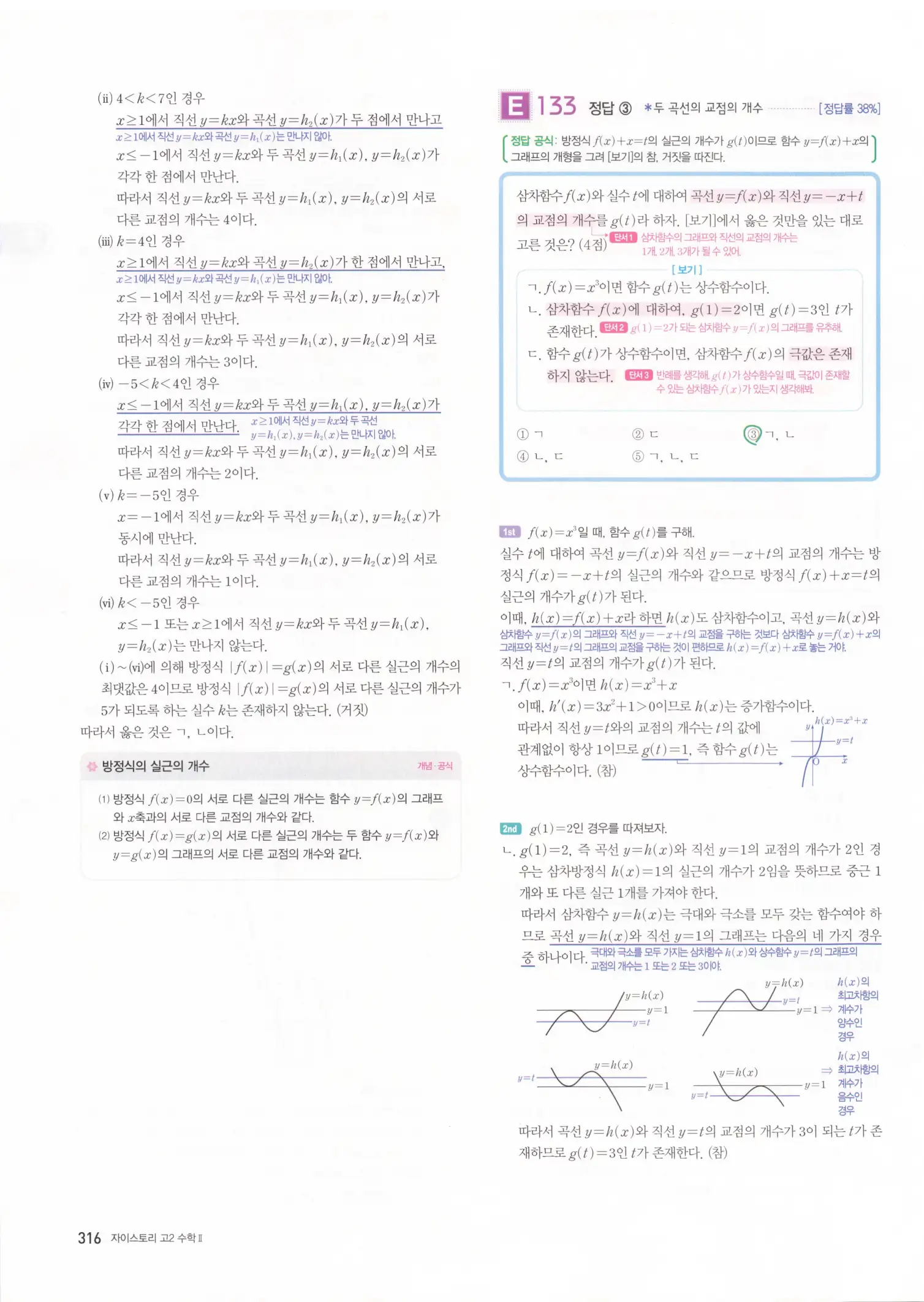 자이스토리 고2 수학2 해설 318