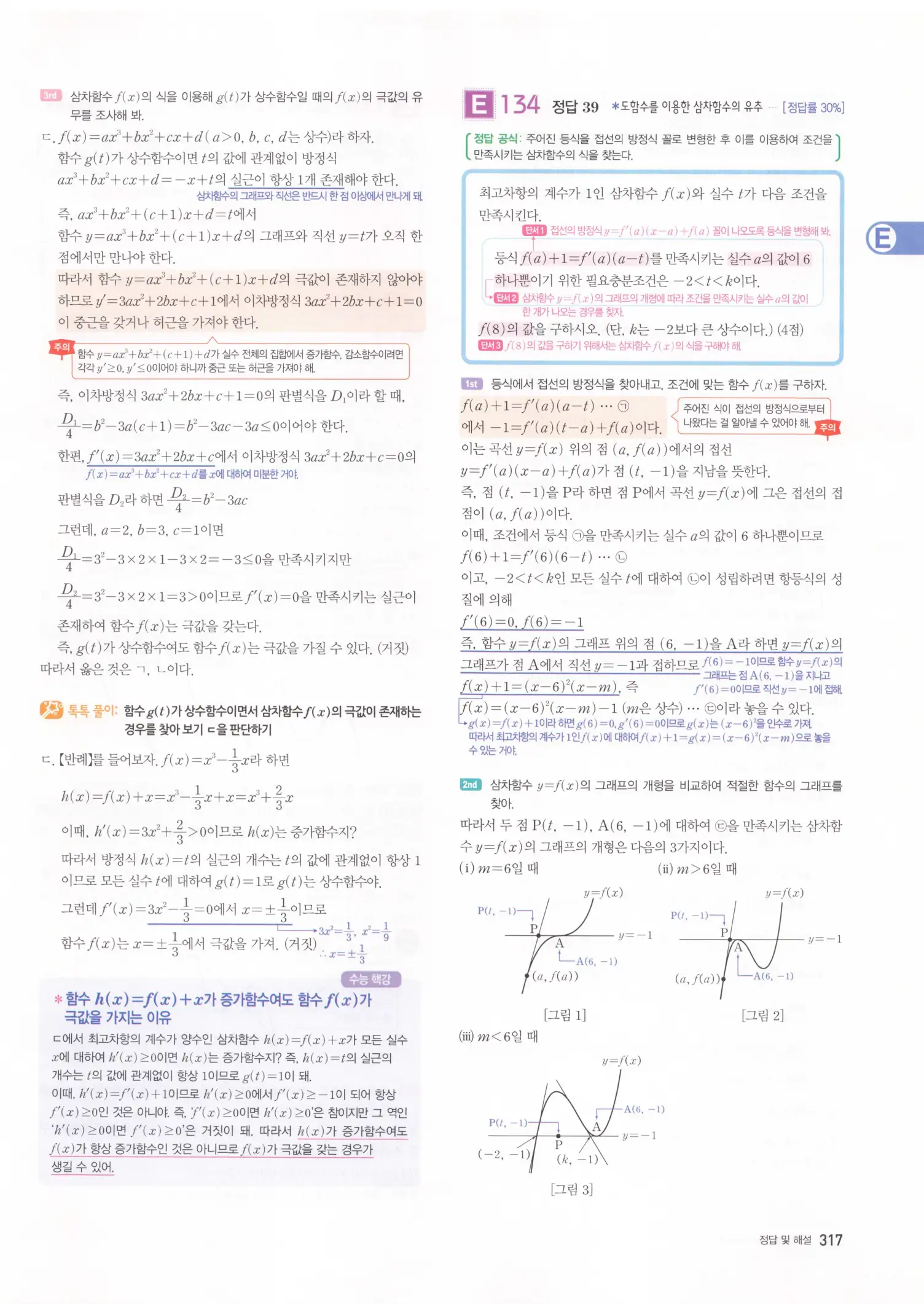 자이스토리 고2 수학2 해설 319