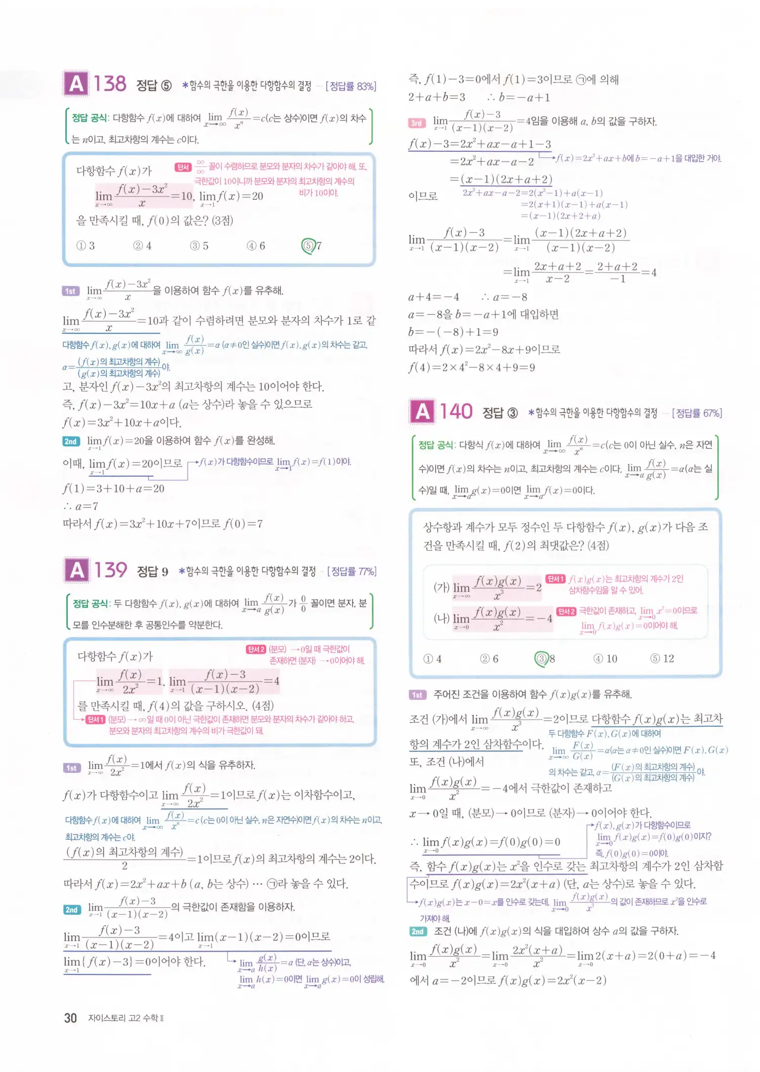 자이스토리 고2 수학2 해설 32