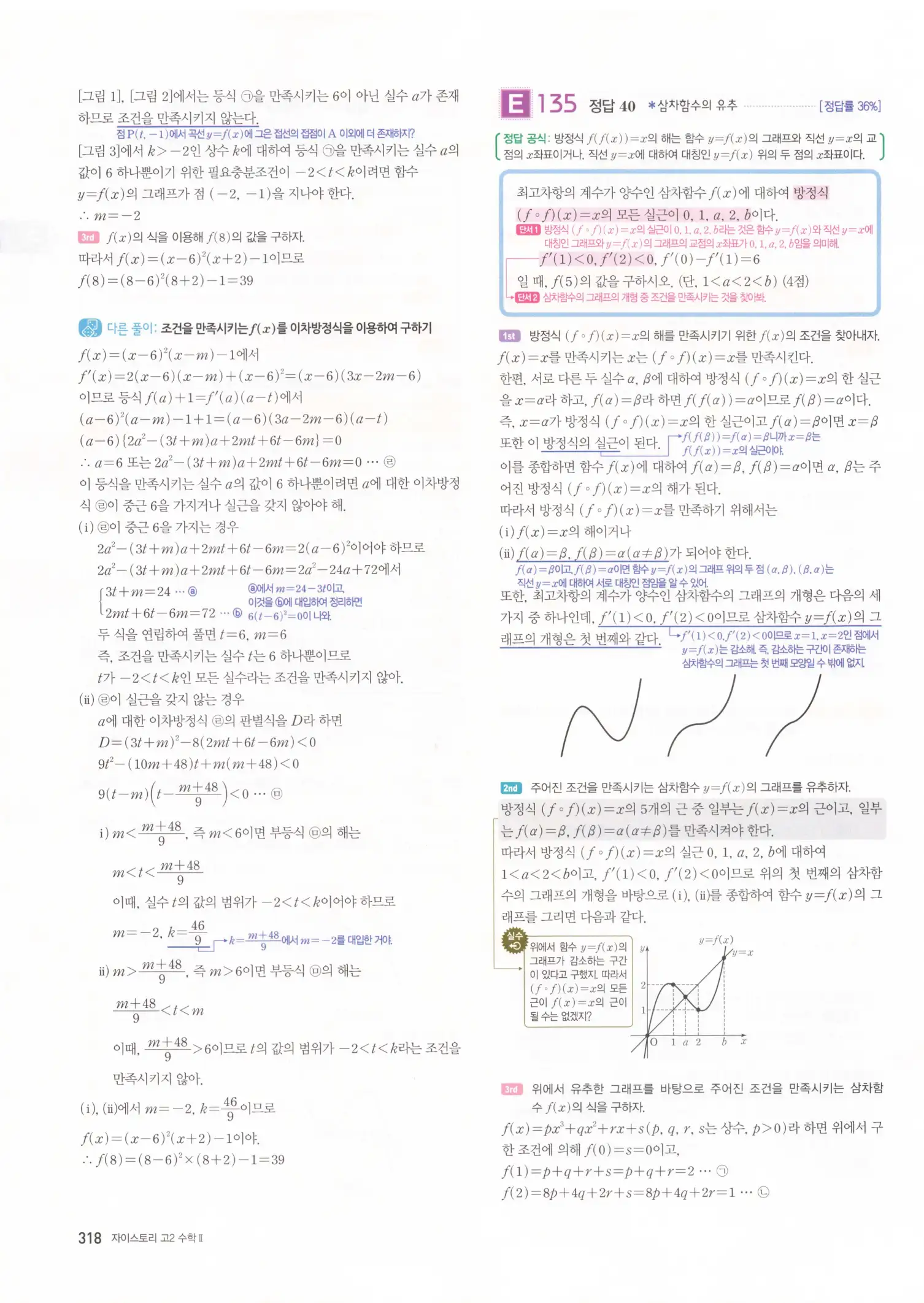 자이스토리 고2 수학2 해설 320