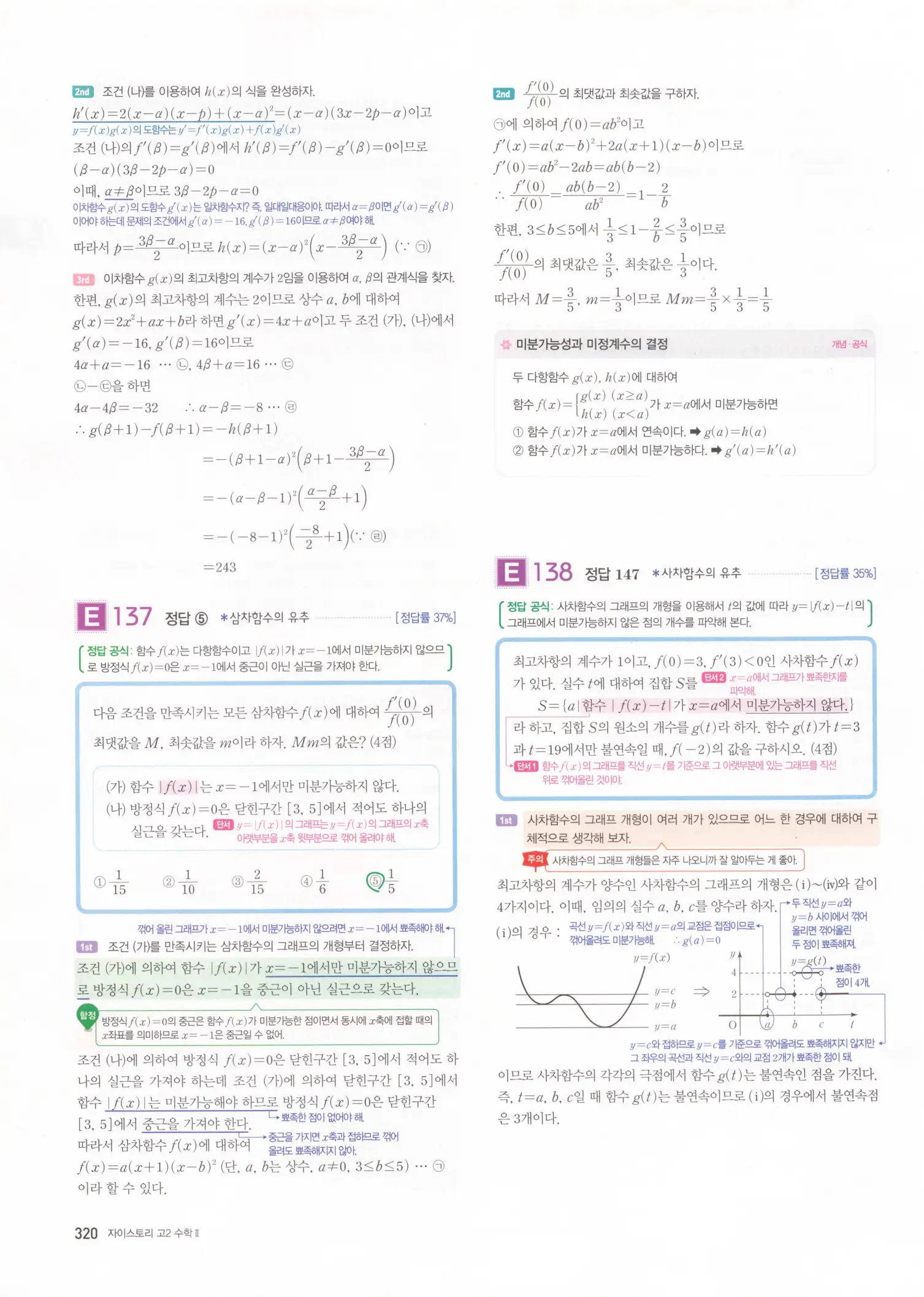 자이스토리 고2 수학2 해설 322