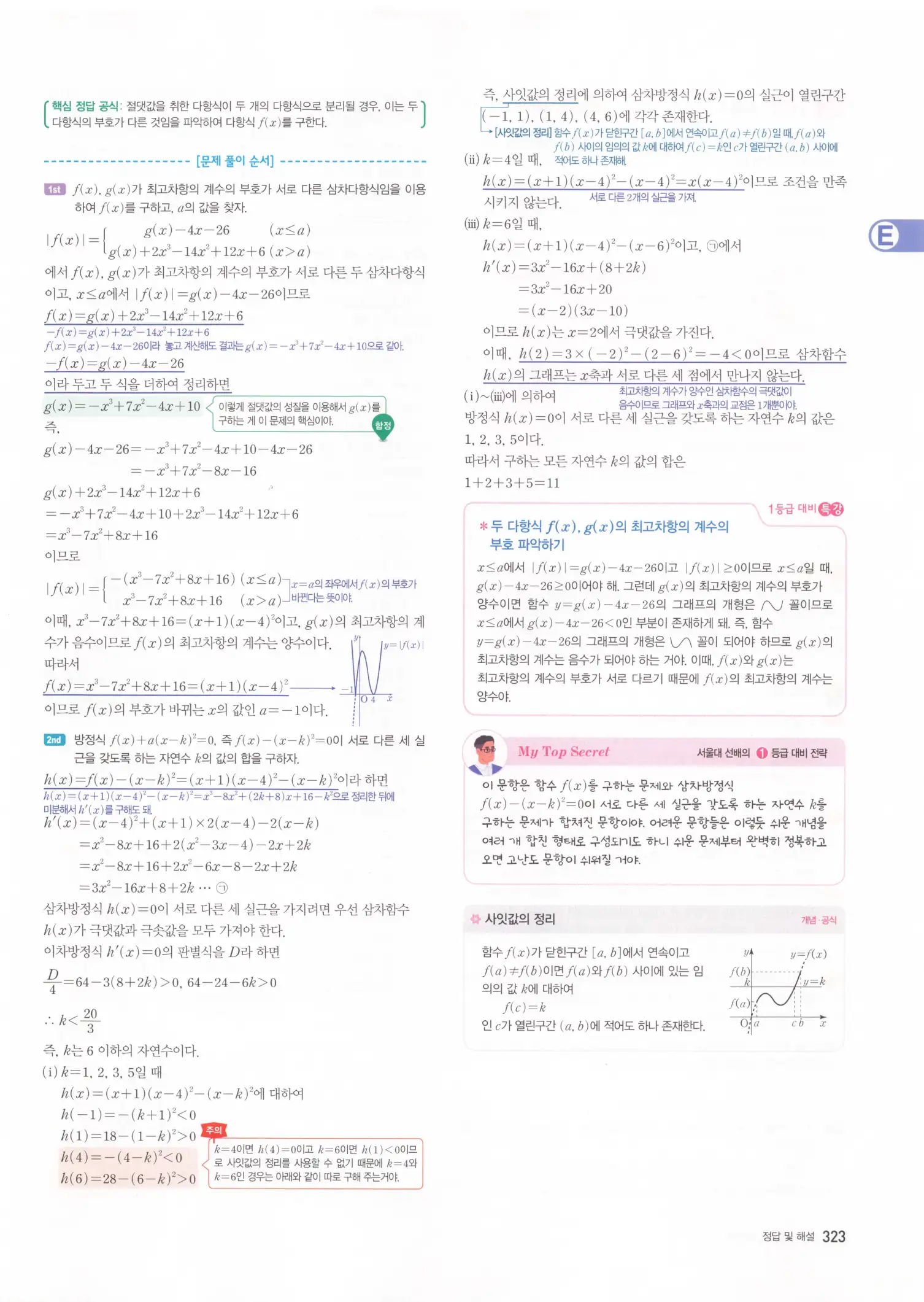 자이스토리 고2 수학2 해설 325