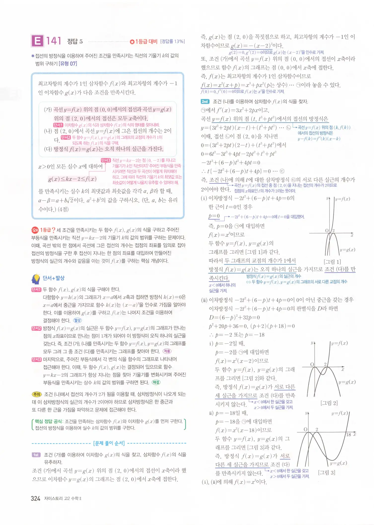 자이스토리 고2 수학2 해설 326