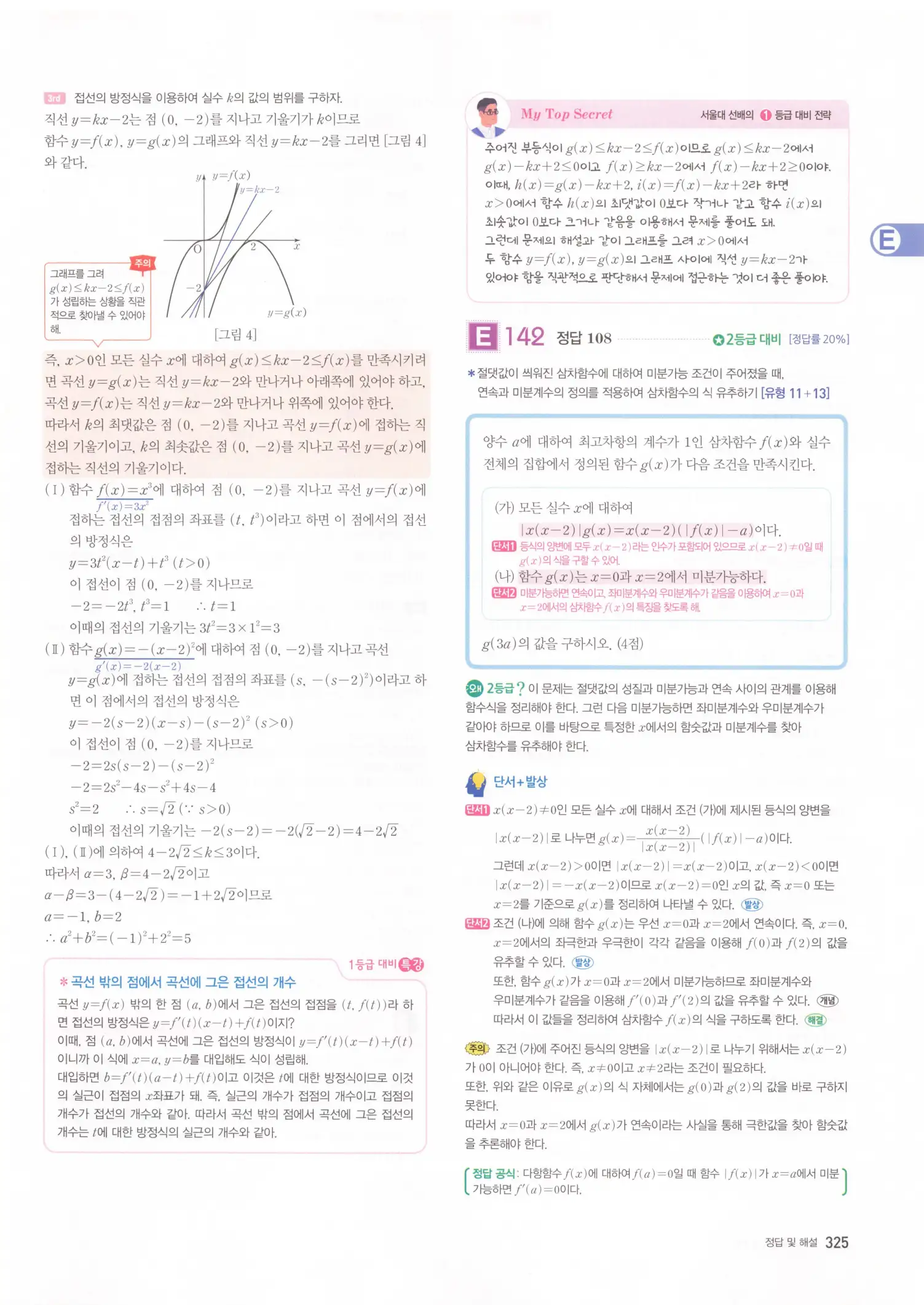 자이스토리 고2 수학2 해설 327