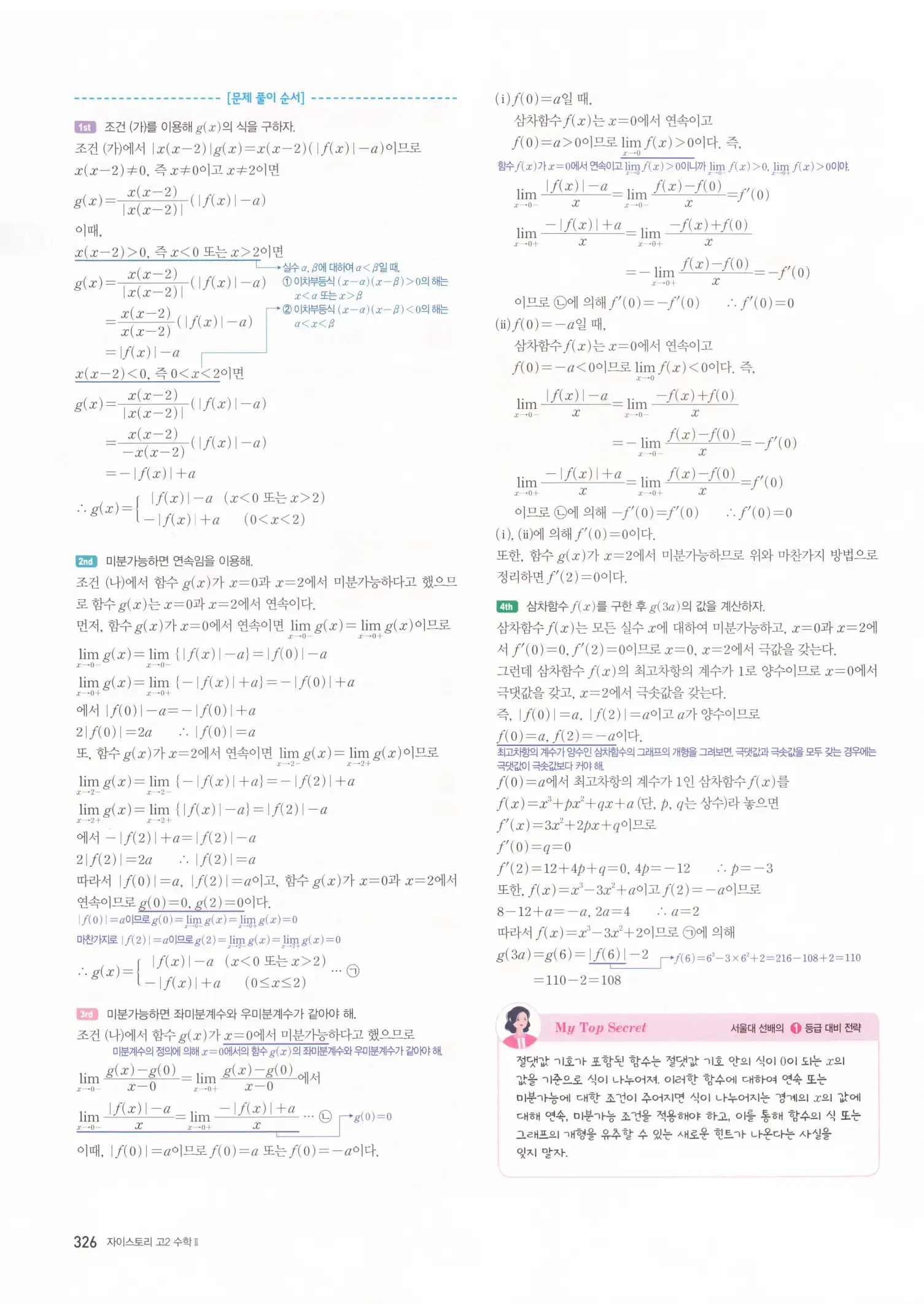 자이스토리 고2 수학2 해설 328