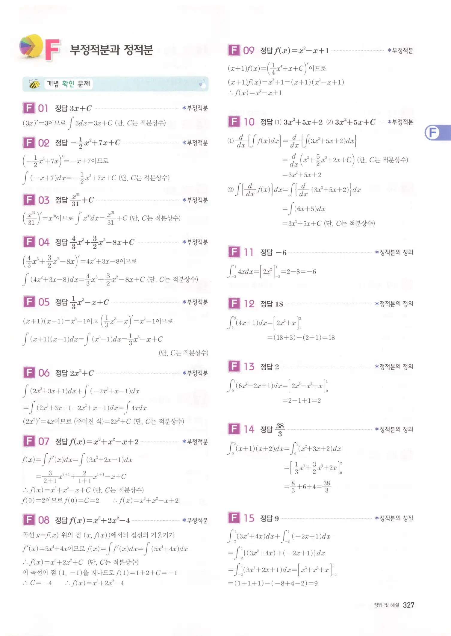 자이스토리 고2 수학2 해설 329