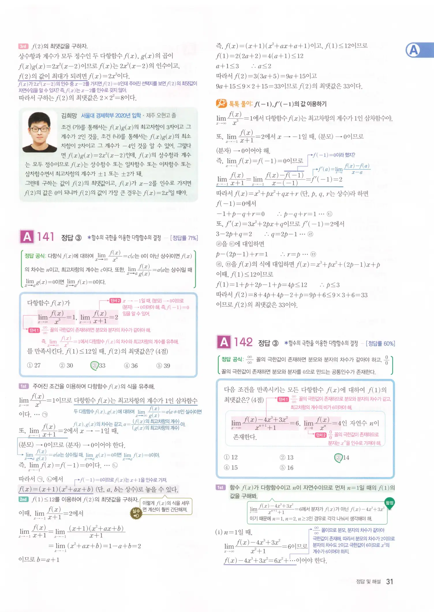 자이스토리 고2 수학2 해설 33