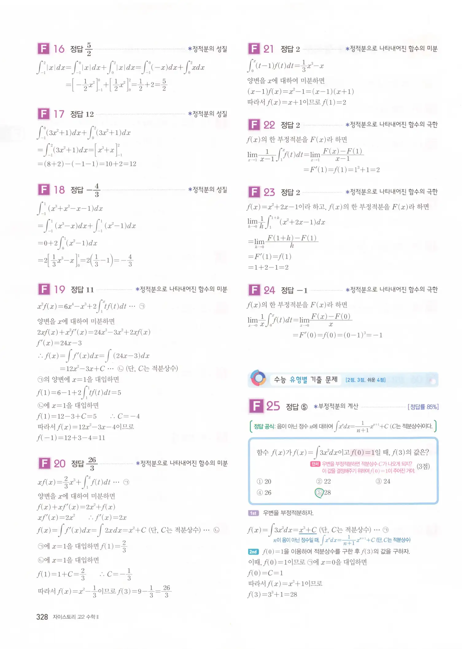 자이스토리 고2 수학2 해설 330