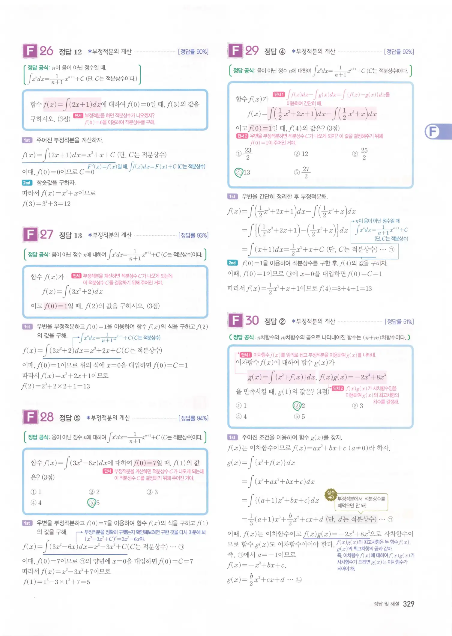 자이스토리 고2 수학2 해설 331