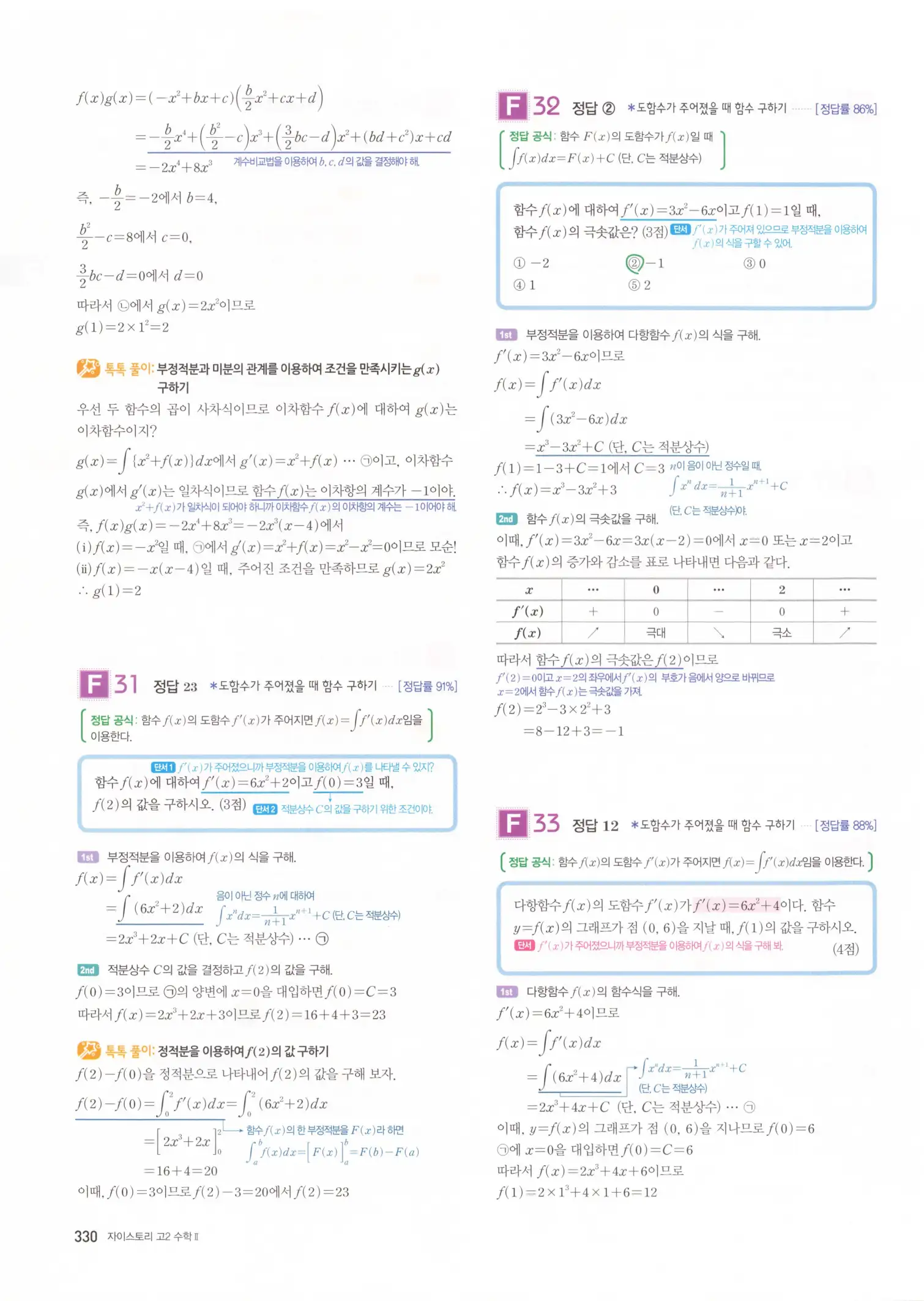 자이스토리 고2 수학2 해설 332