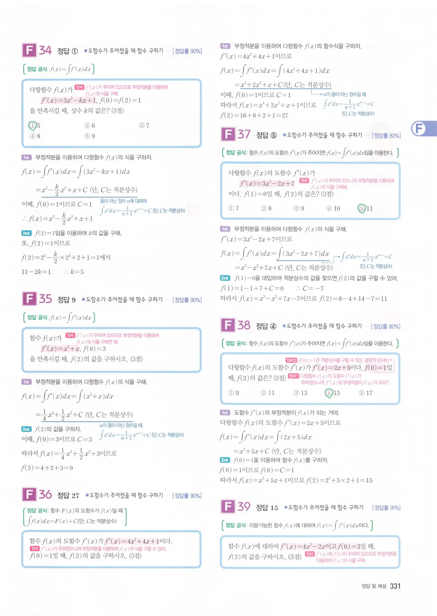 자이스토리 고2 수학2 해설 333