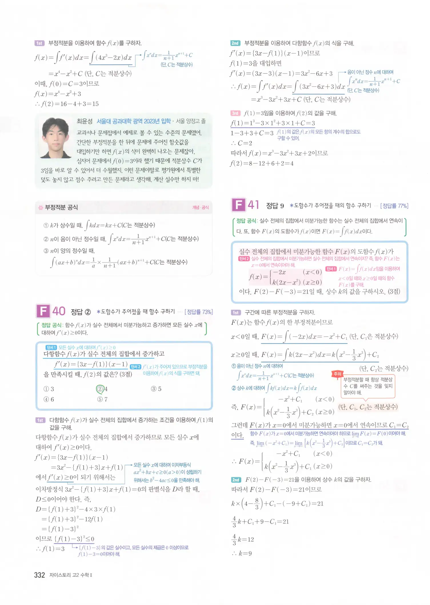 자이스토리 고2 수학2 해설 334