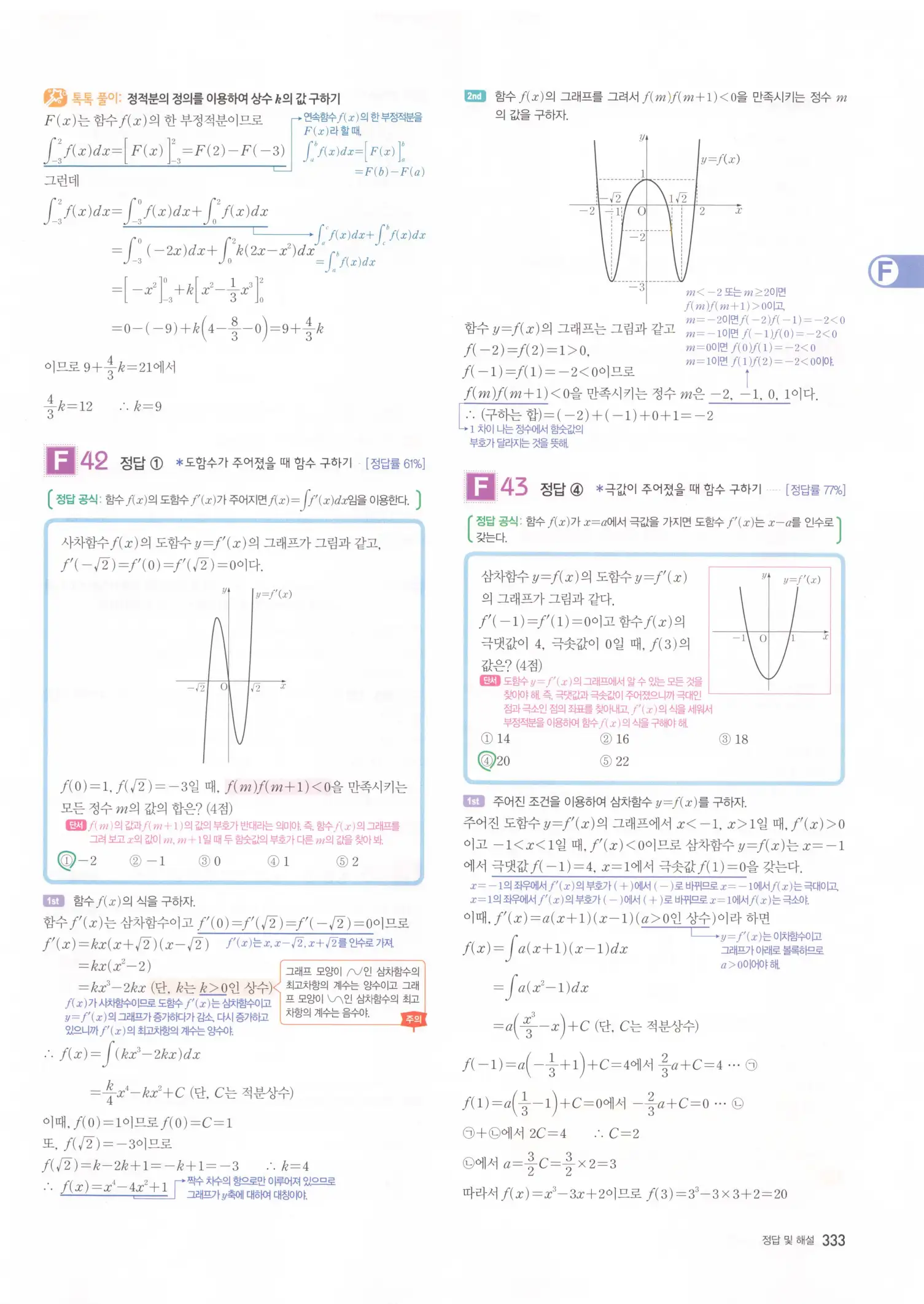 자이스토리 고2 수학2 해설 335