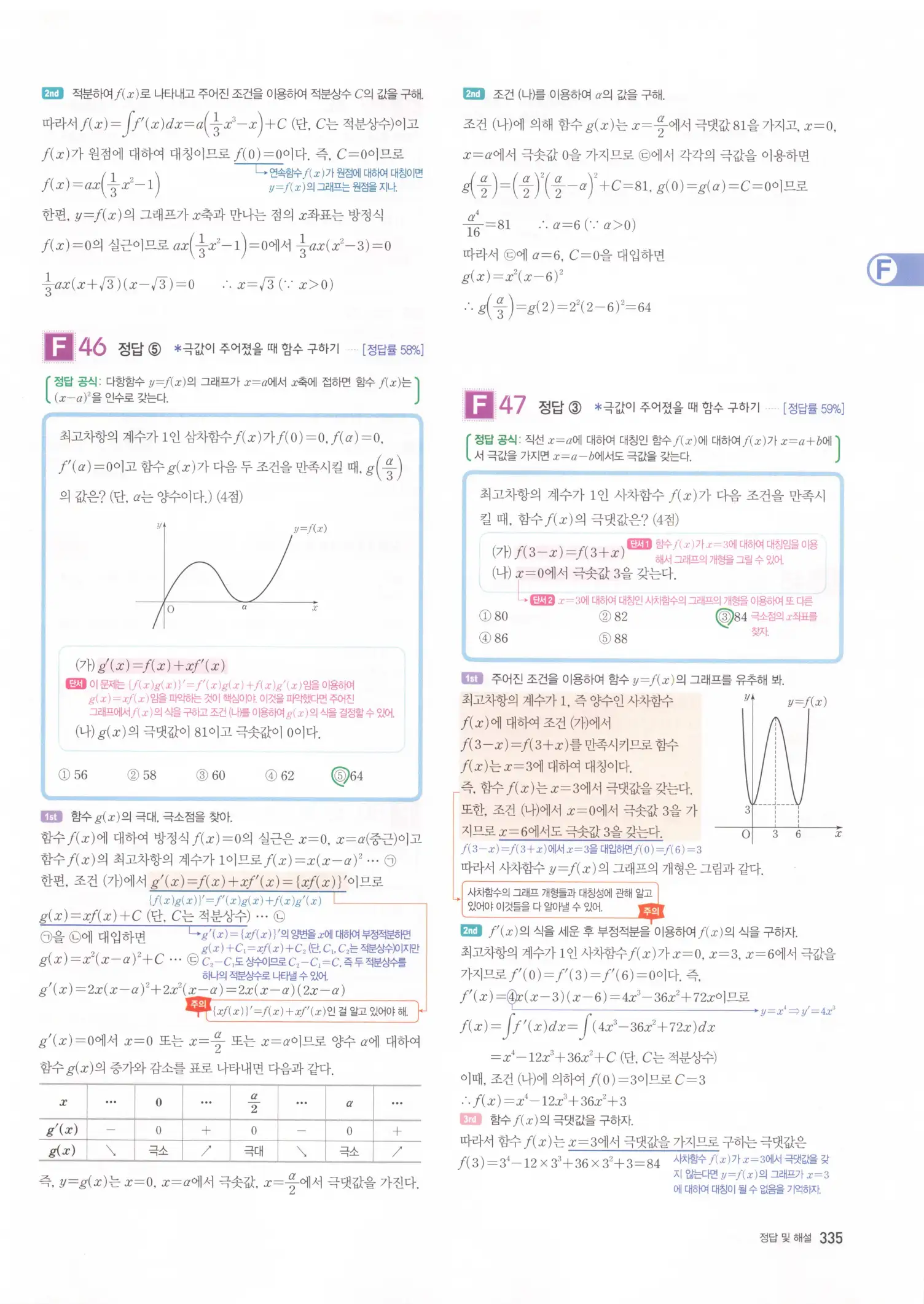 자이스토리 고2 수학2 해설 337