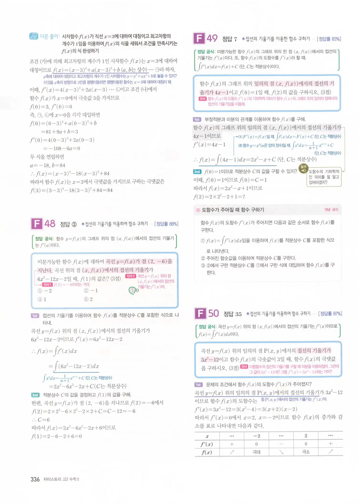 자이스토리 고2 수학2 해설 338