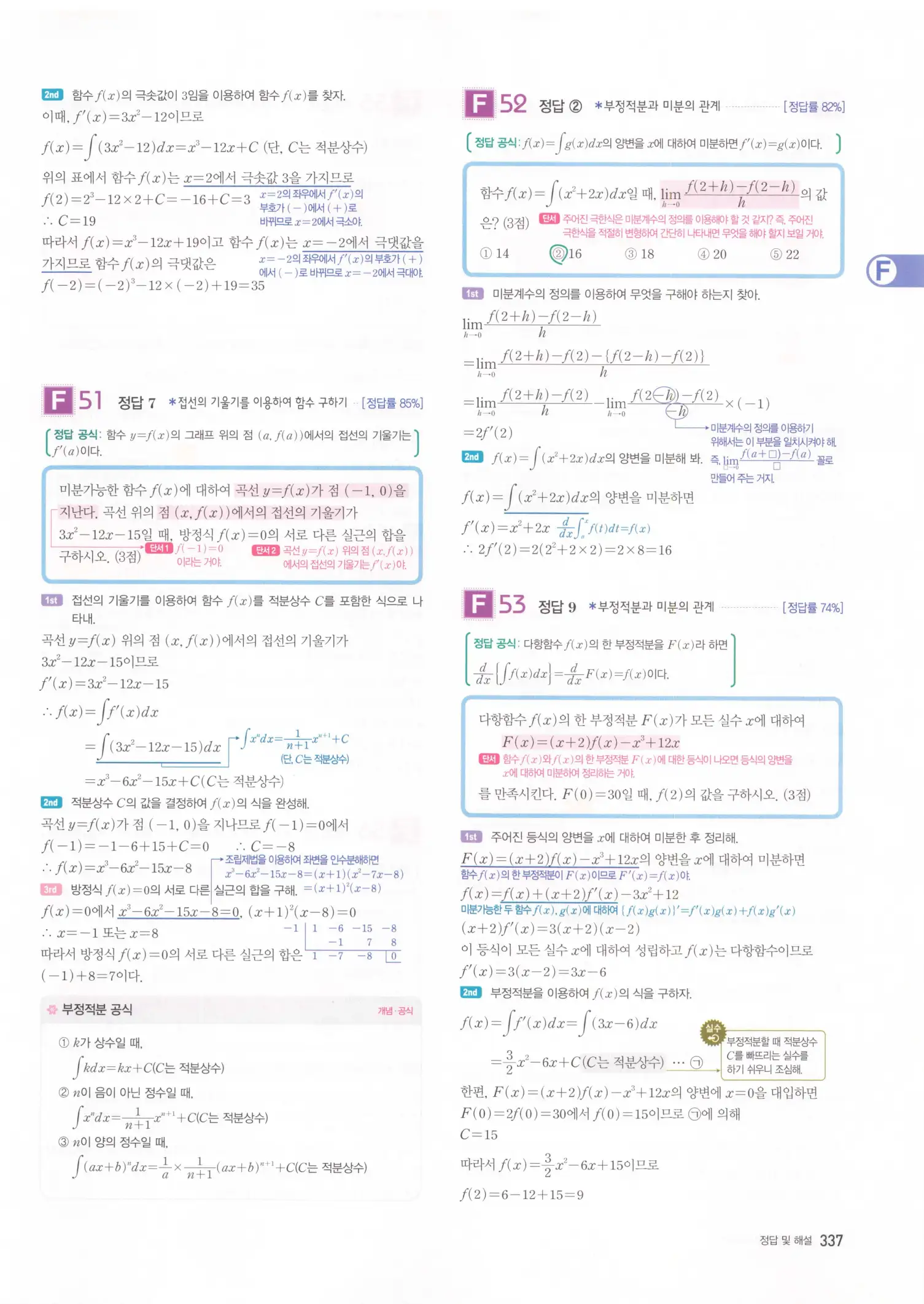 자이스토리 고2 수학2 해설 339