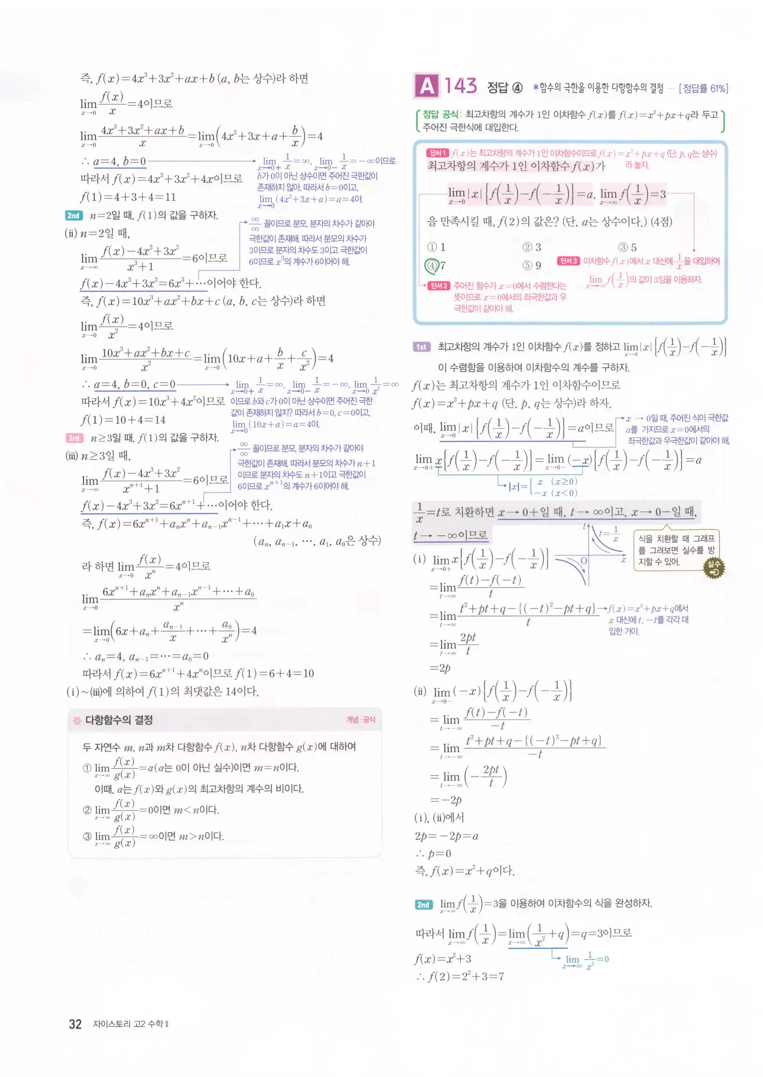 자이스토리 고2 수학2 해설 34