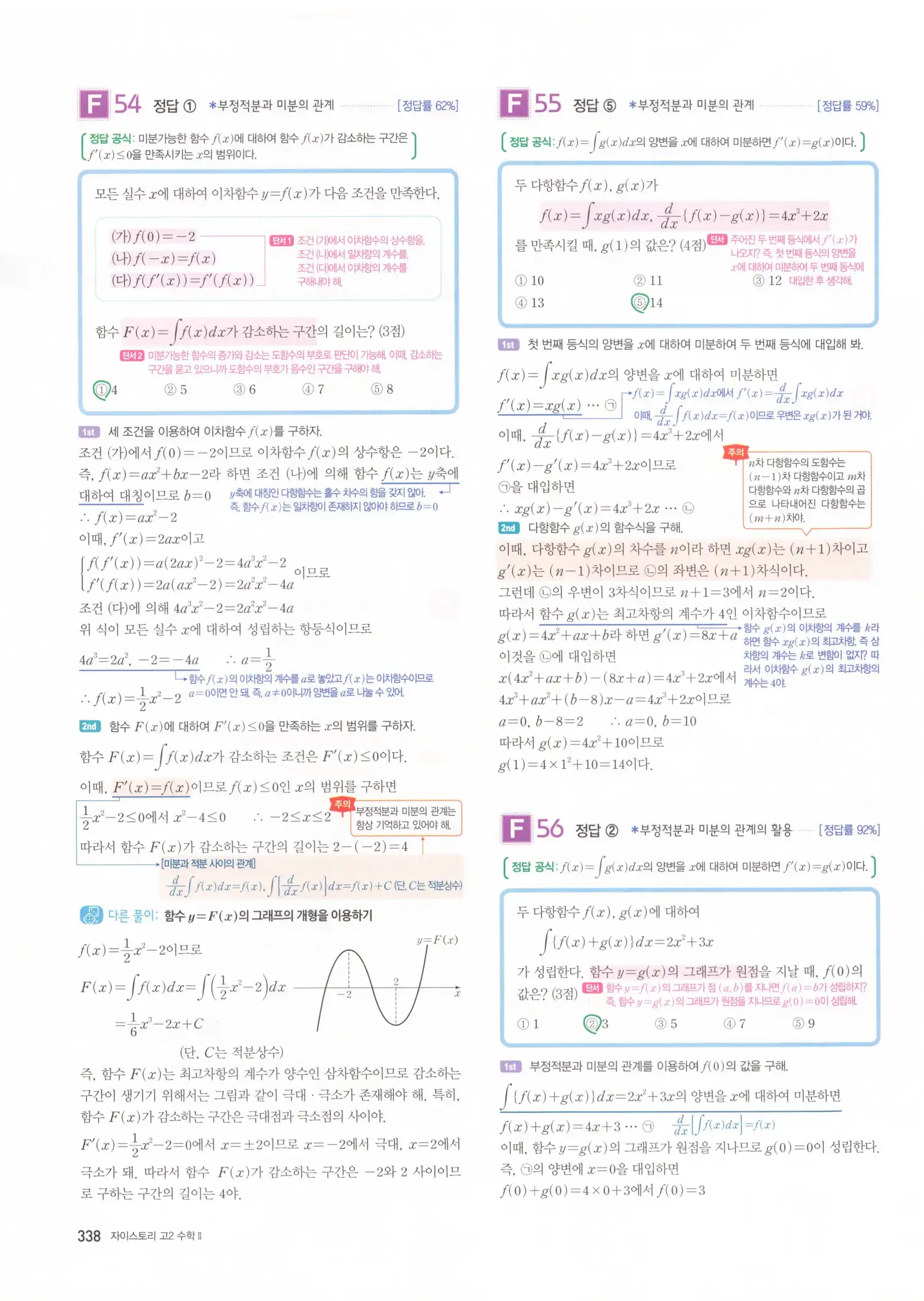 자이스토리 고2 수학2 해설 340