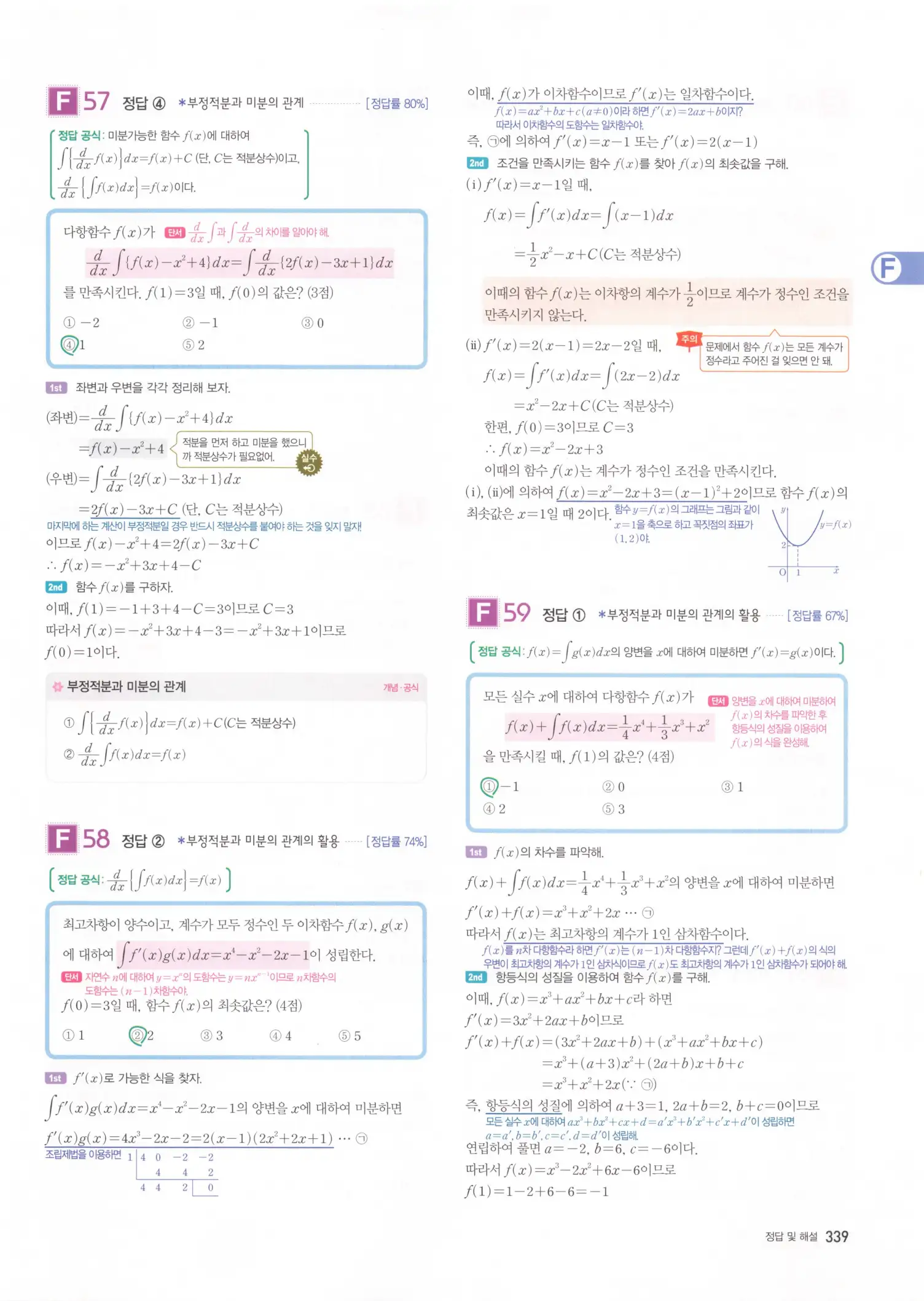 자이스토리 고2 수학2 해설 341