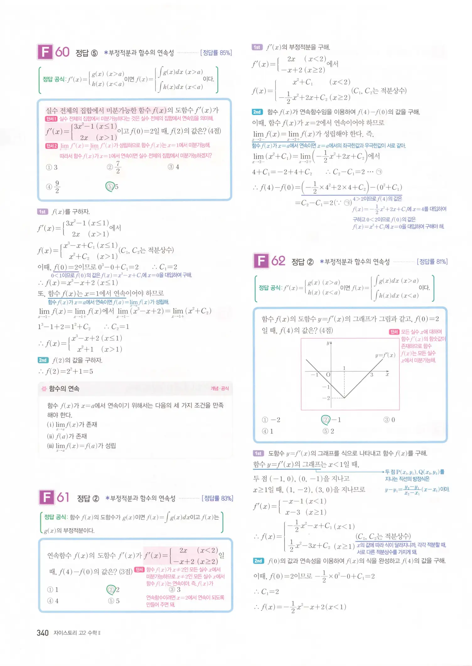 자이스토리 고2 수학2 해설 342