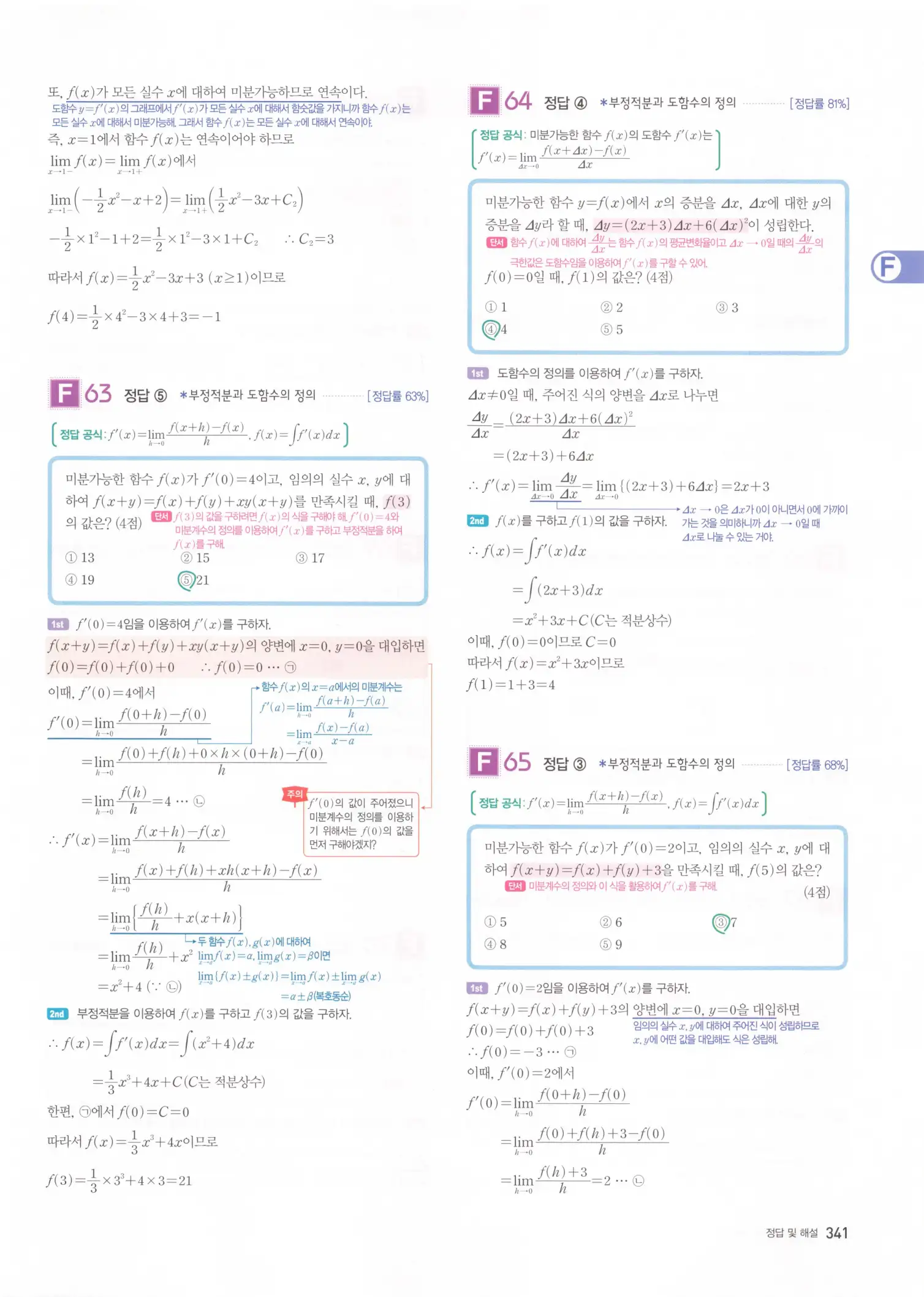 자이스토리 고2 수학2 해설 343