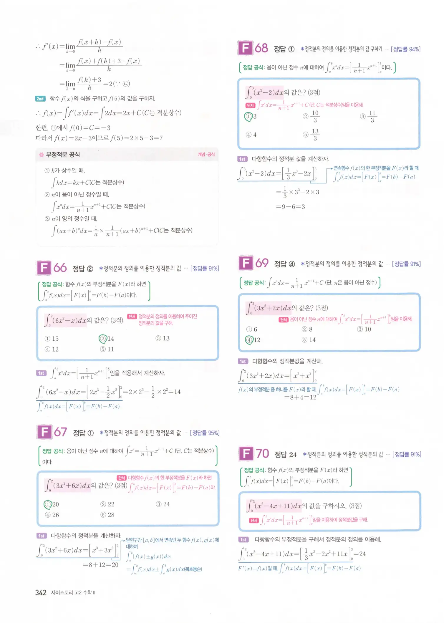 자이스토리 고2 수학2 해설 344