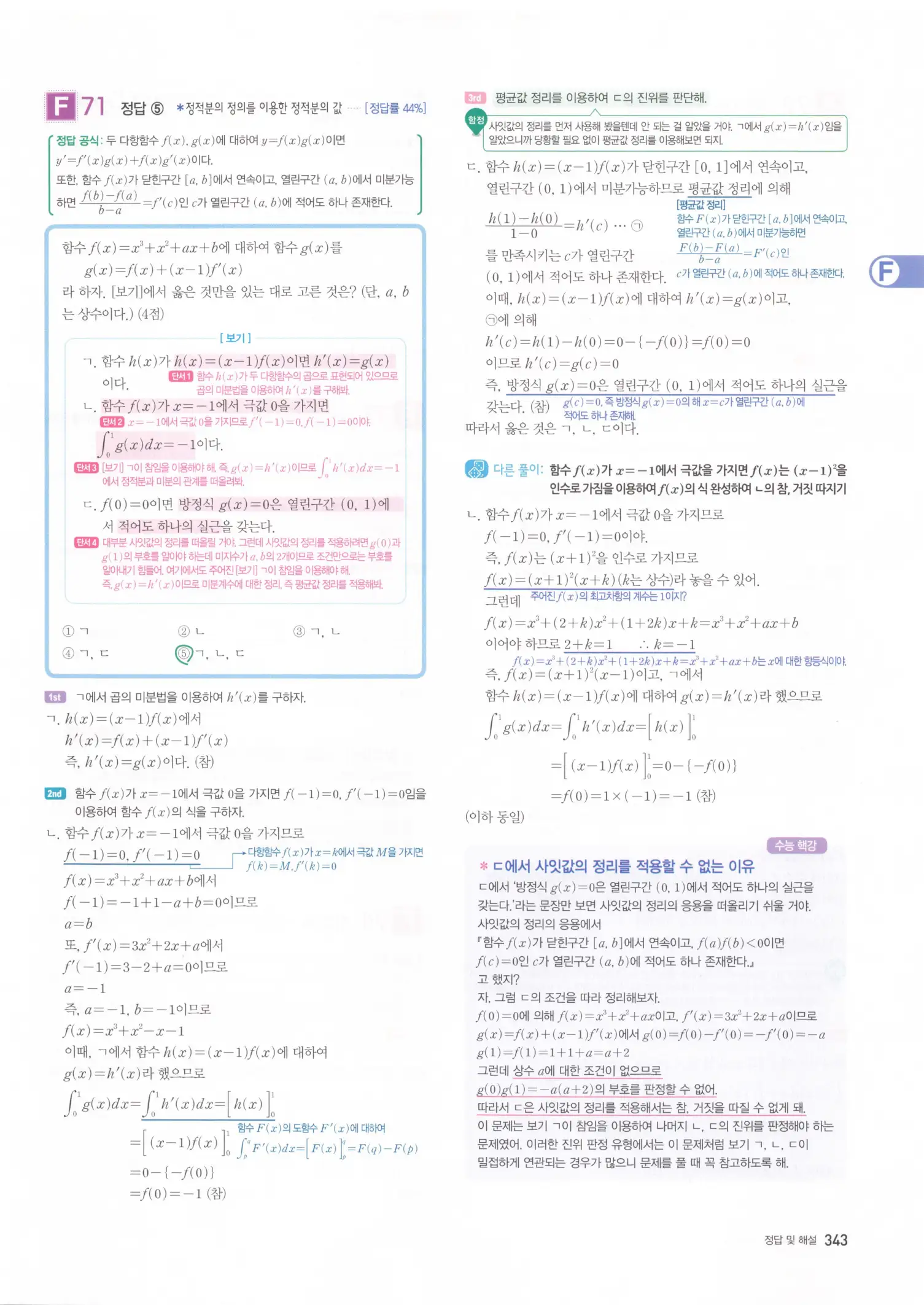 자이스토리 고2 수학2 해설 345