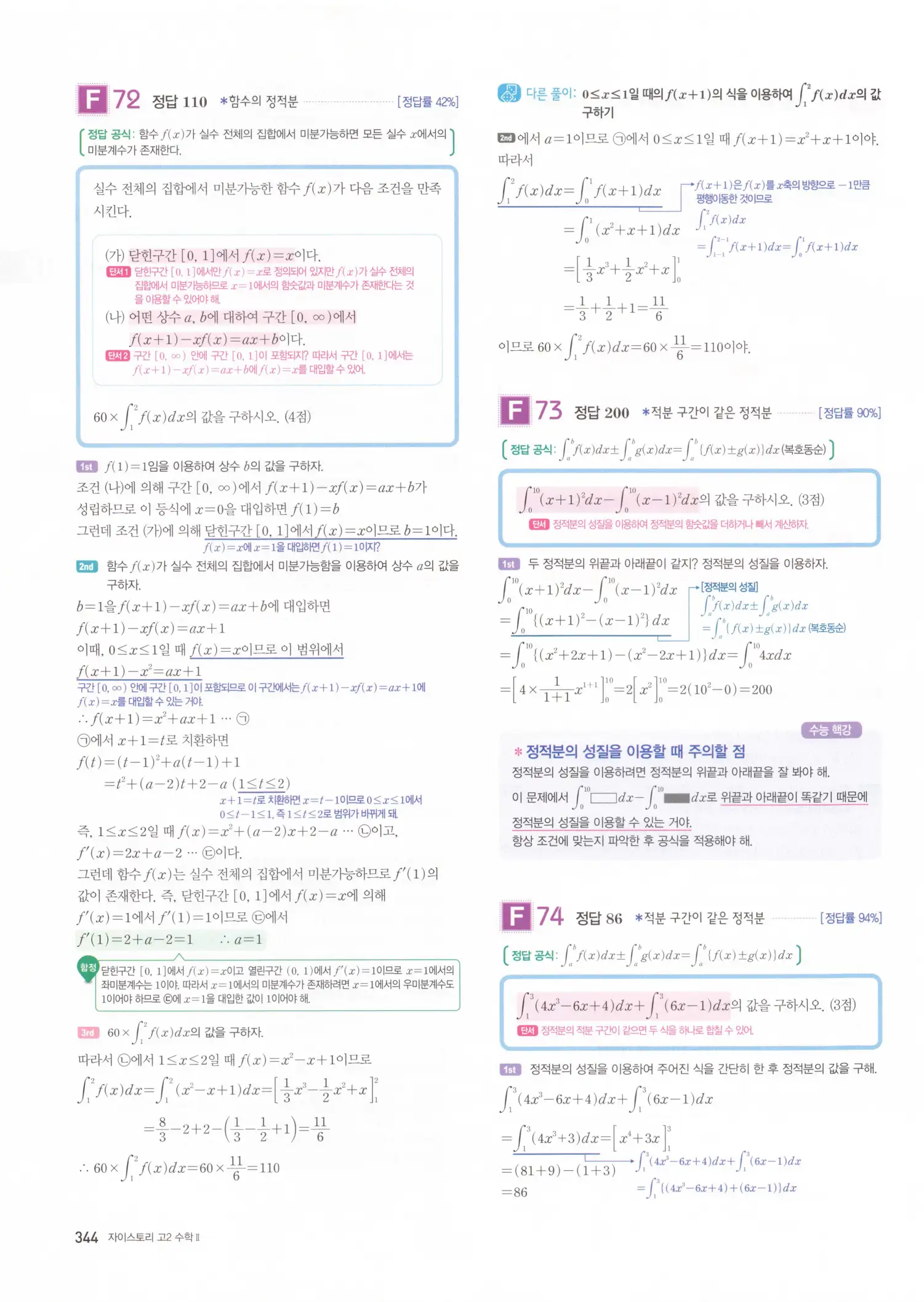 자이스토리 고2 수학2 해설 346