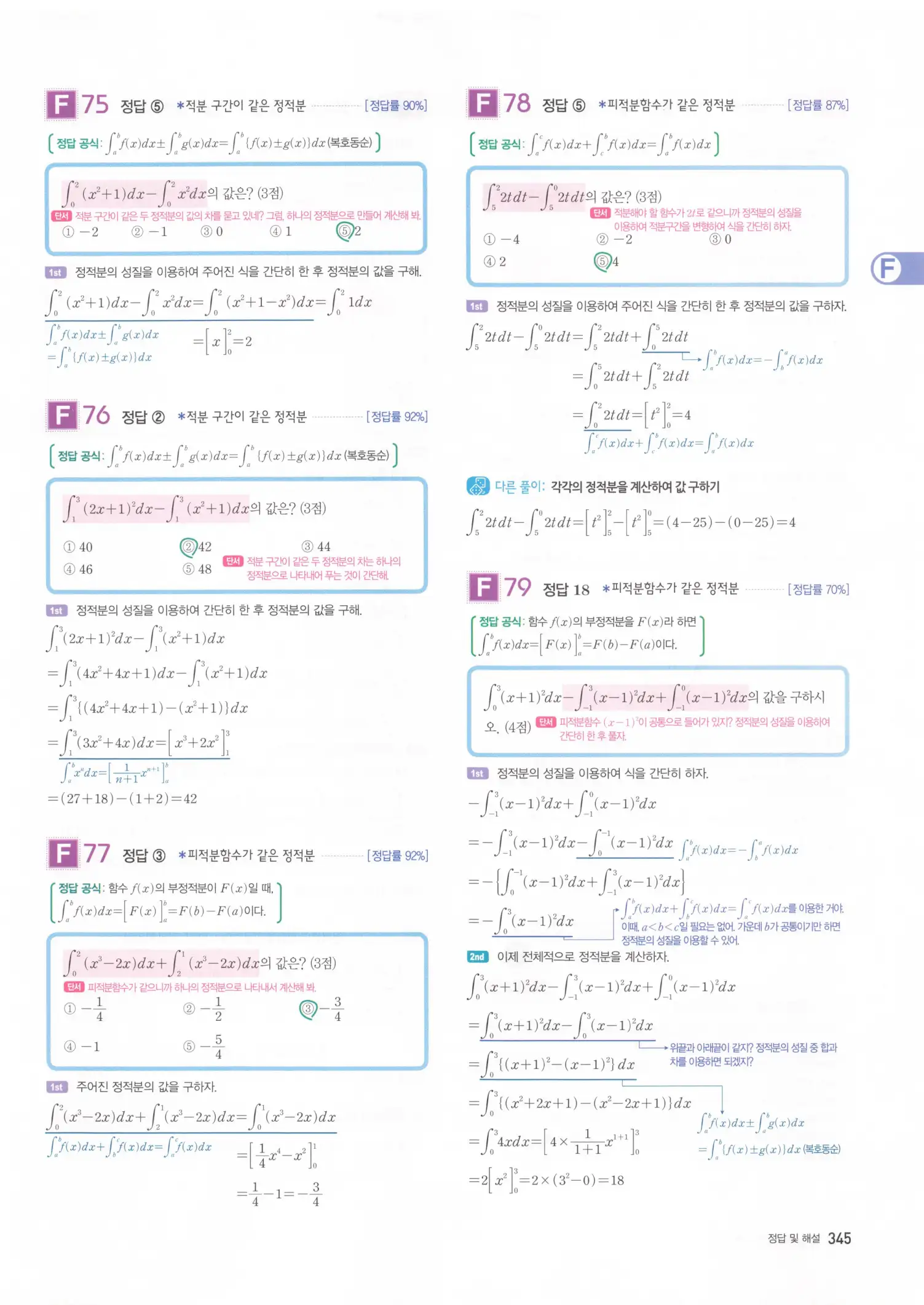 자이스토리 고2 수학2 해설 347