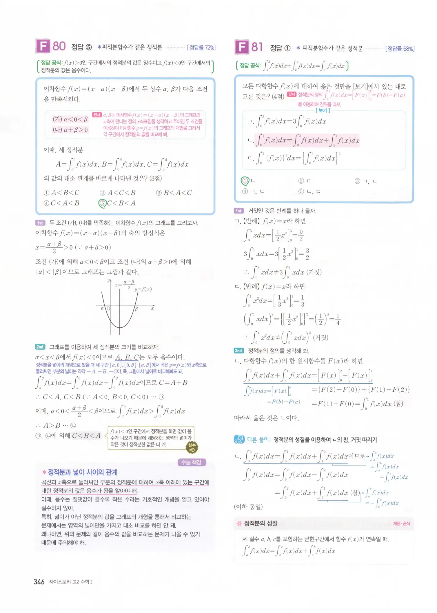 자이스토리 고2 수학2 해설 348
