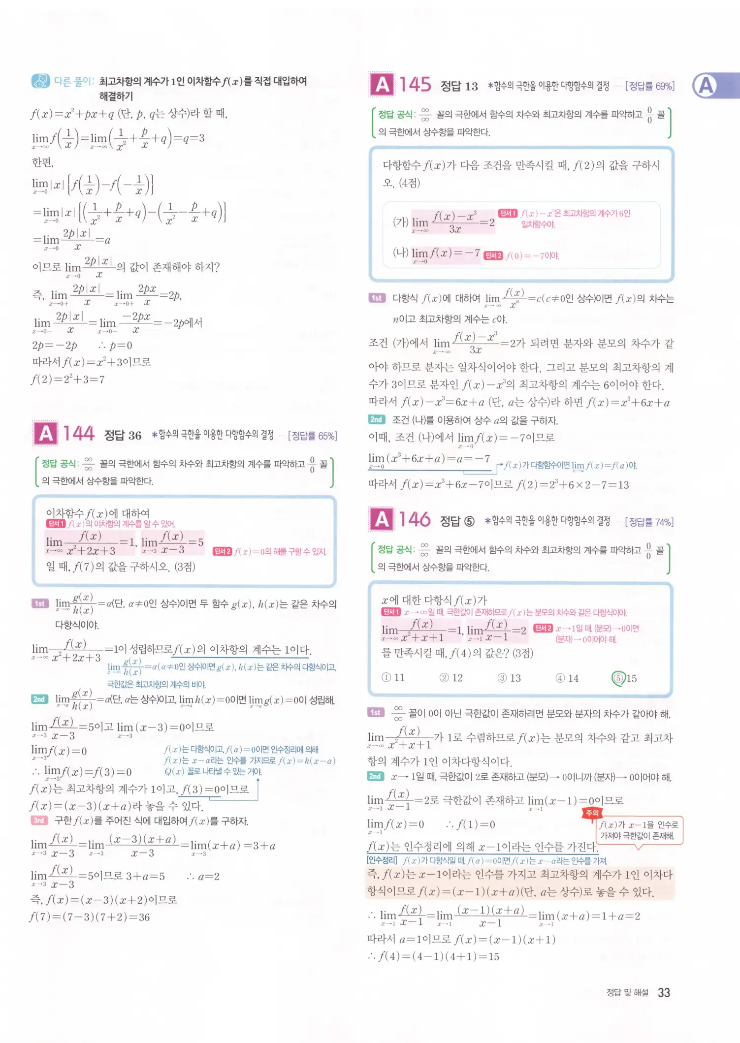 자이스토리 고2 수학2 해설 35
