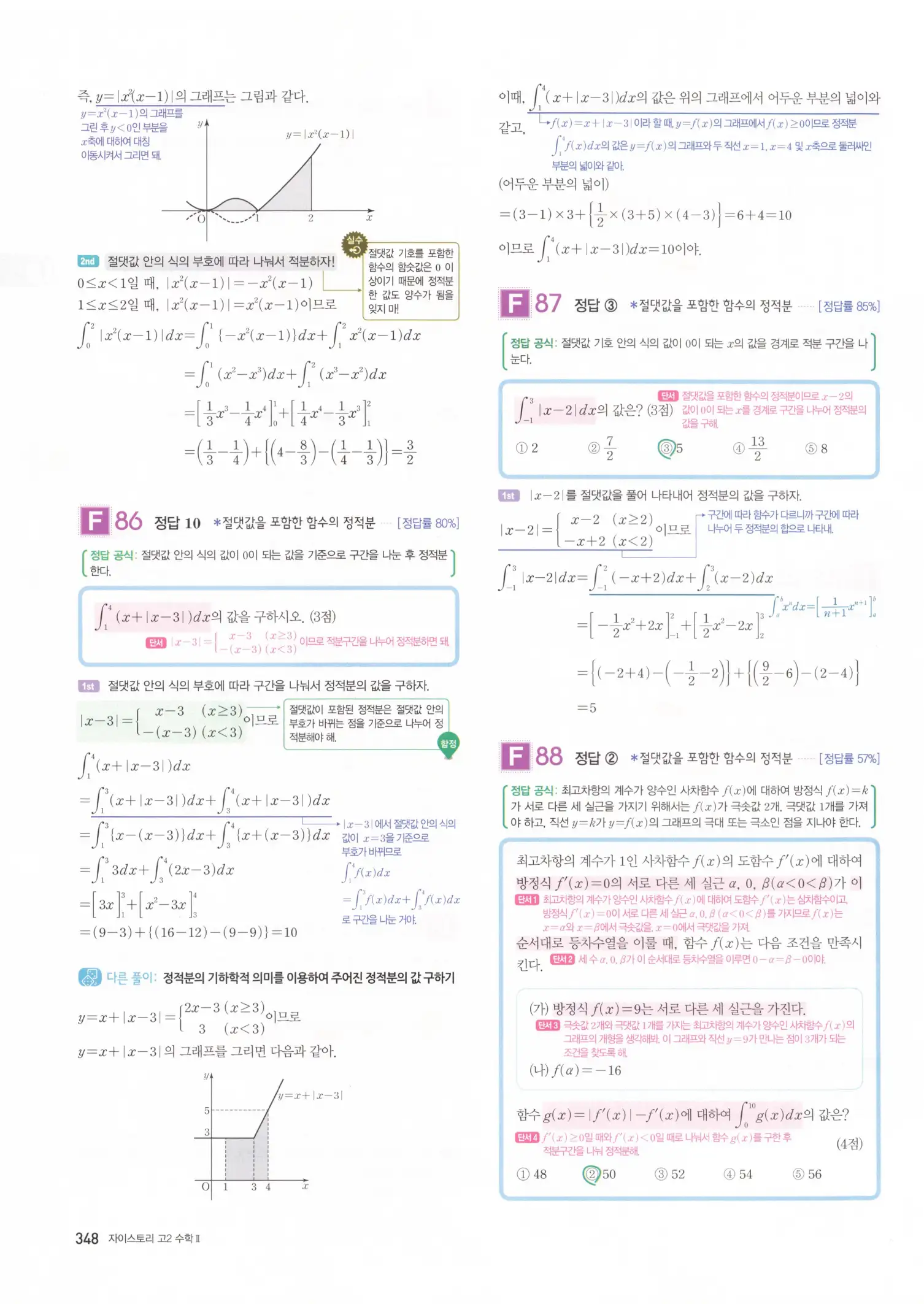 자이스토리 고2 수학2 해설 350