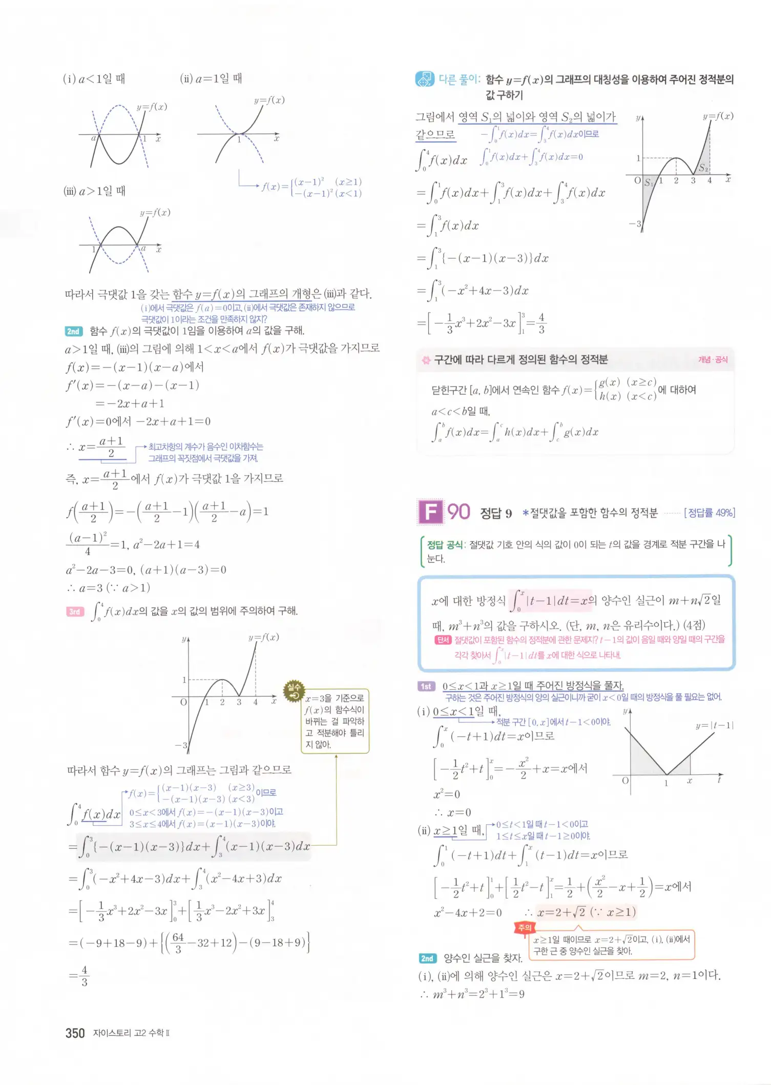자이스토리 고2 수학2 해설 352