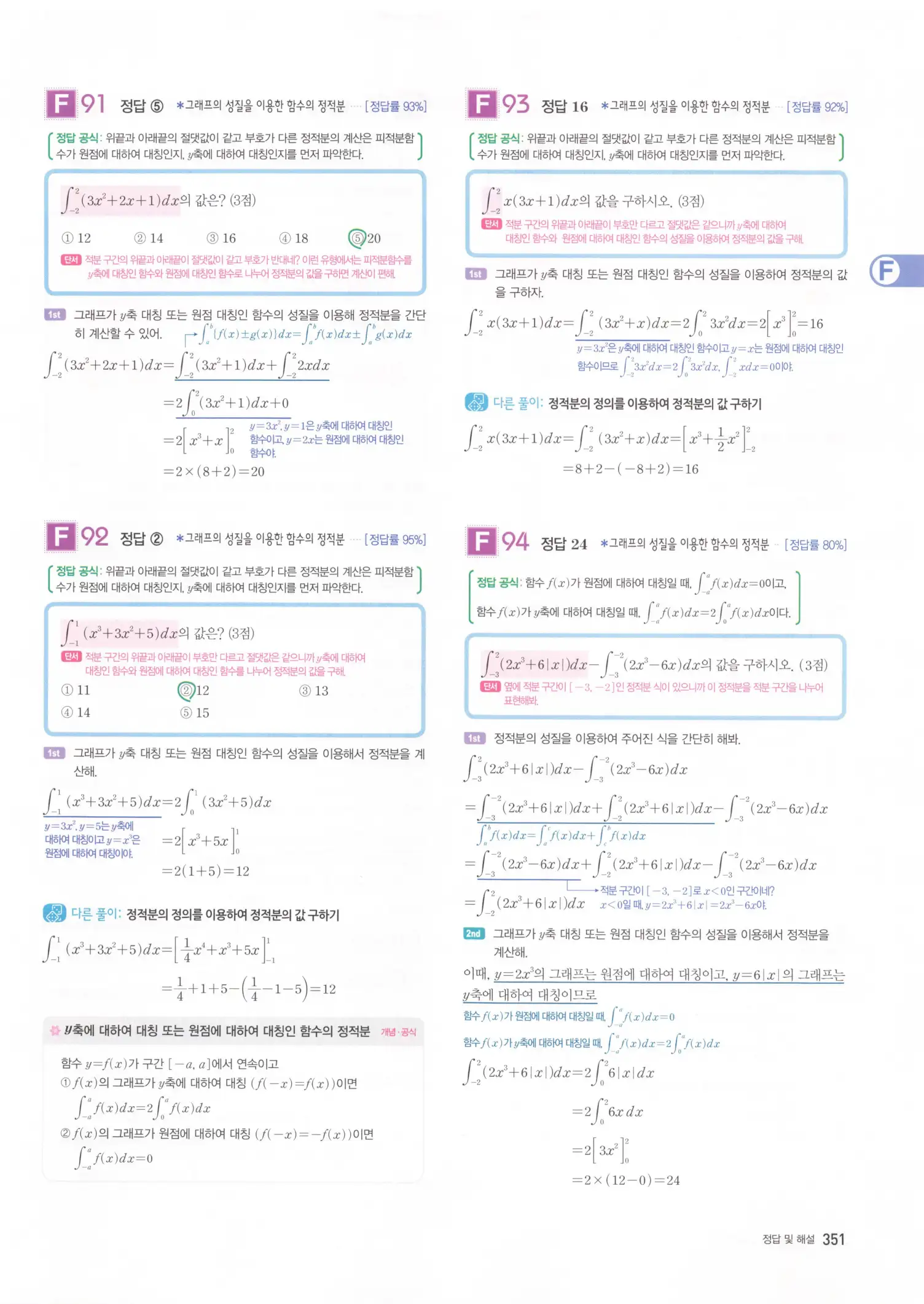 자이스토리 고2 수학2 해설 353