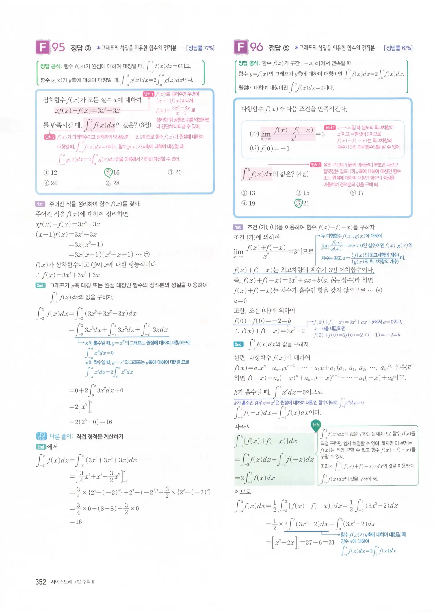 자이스토리 고2 수학2 해설 354