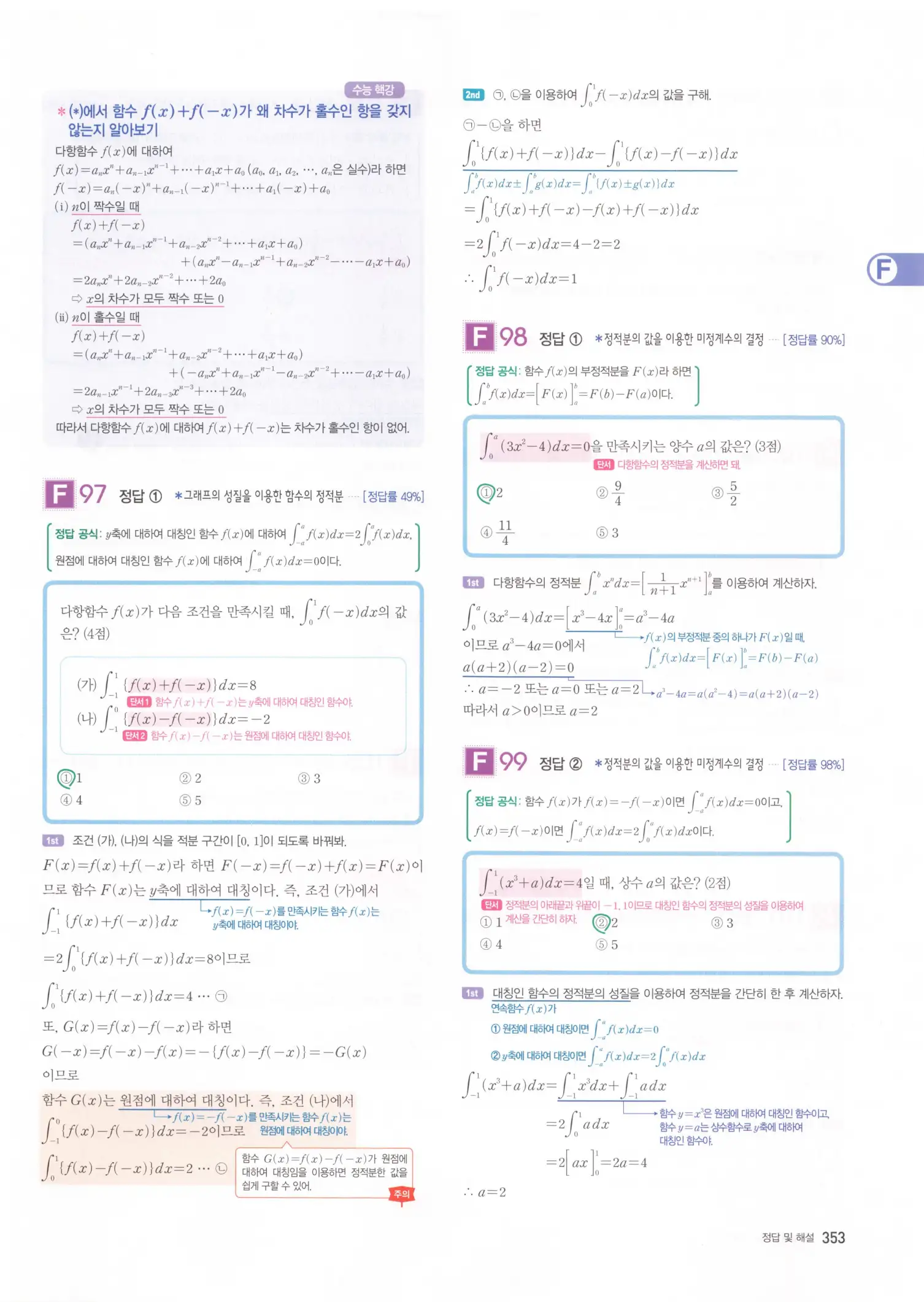 자이스토리 고2 수학2 해설 355