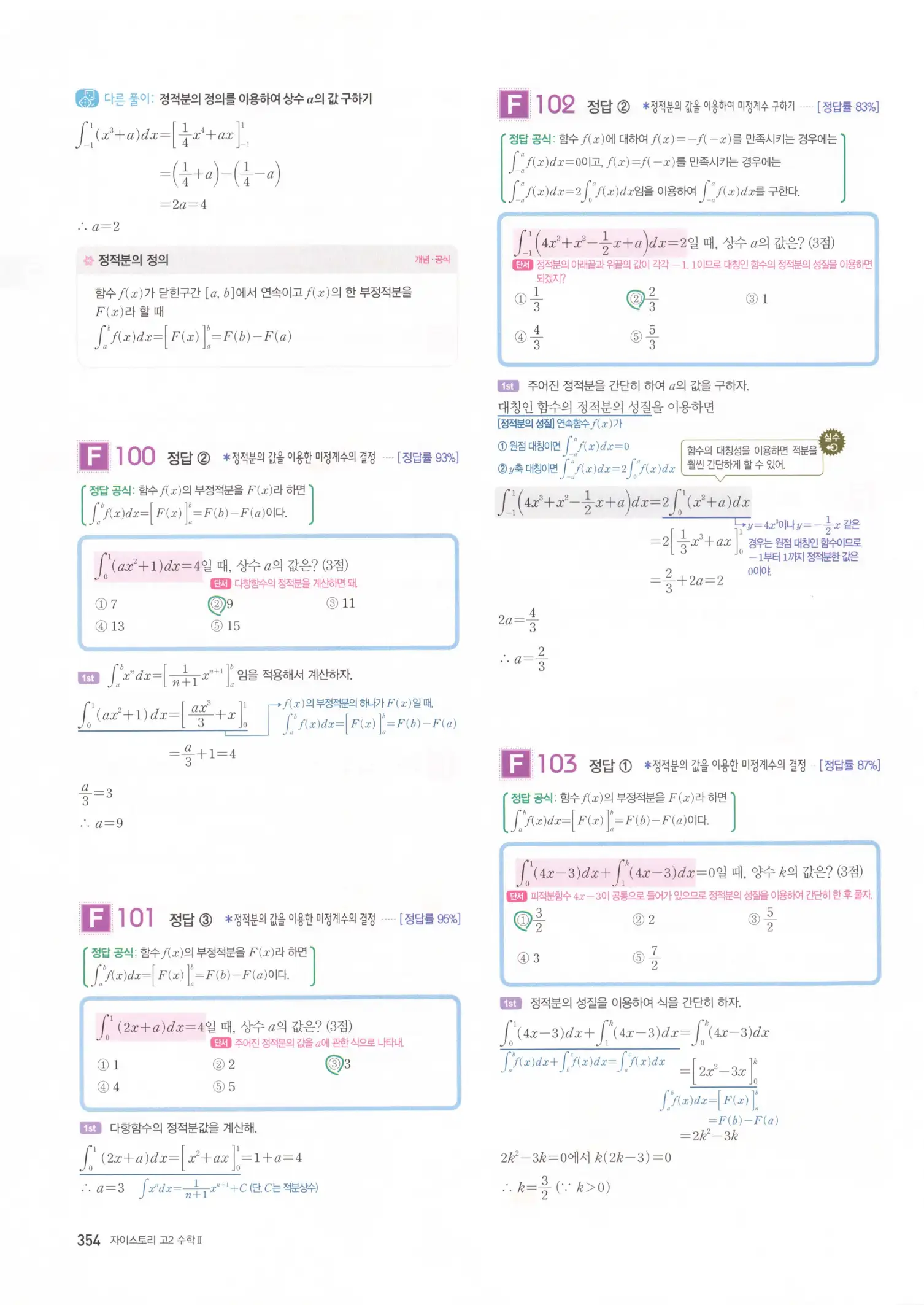 자이스토리 고2 수학2 해설 356
