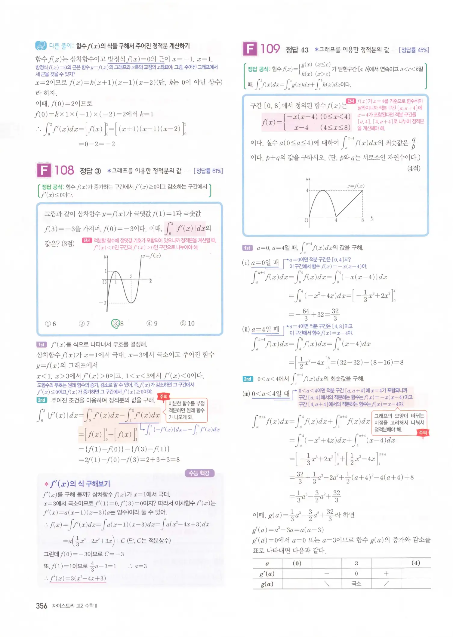 자이스토리 고2 수학2 해설 358
